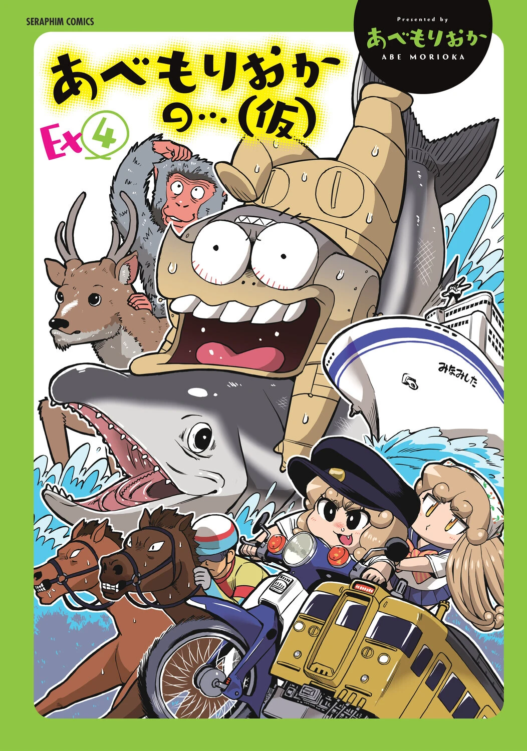 あべもりおかの…（仮） エロ漫画 無料