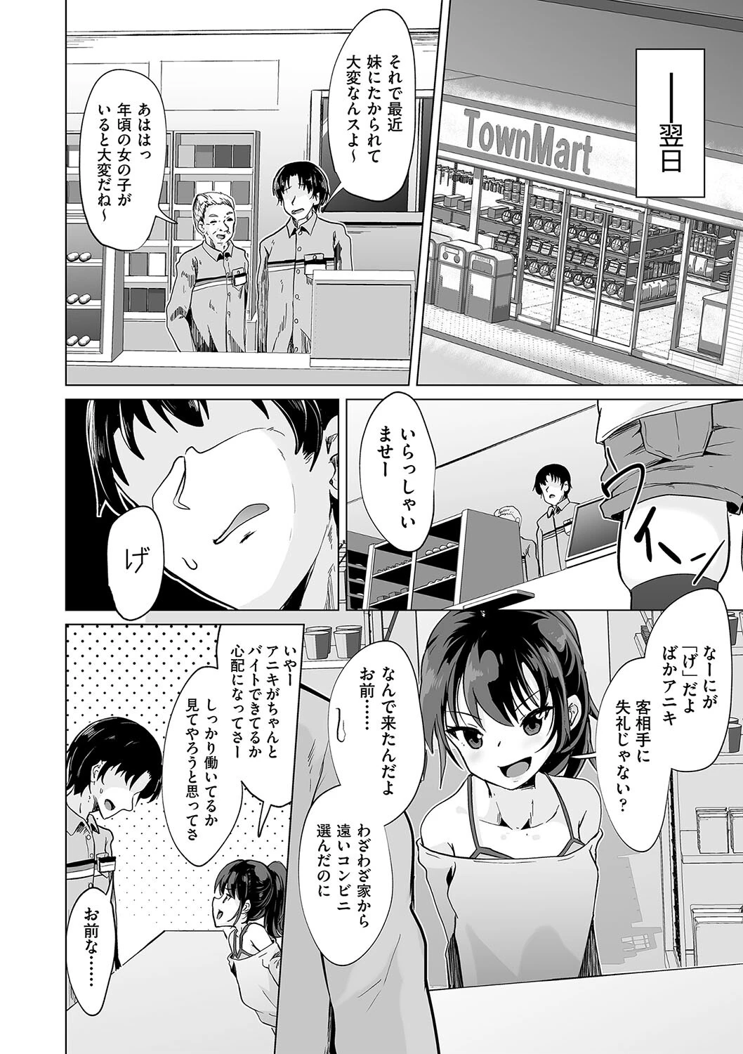アニキにたかるメスガキ妹 8ページ