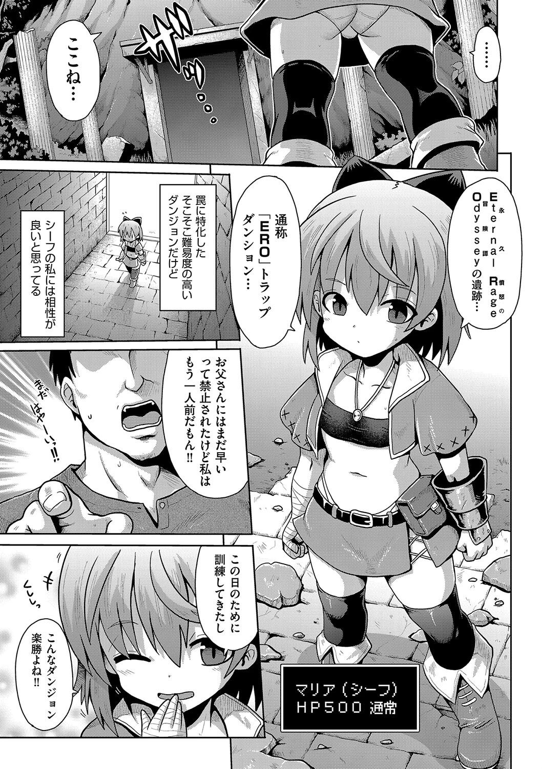 挑戦！EROトラップダンジョン やみなべ