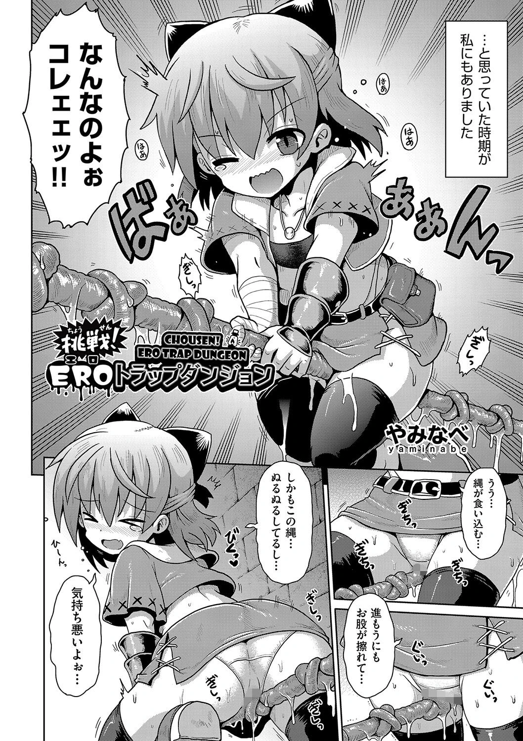 挑戦!EROトラップダンジョン 2ページ