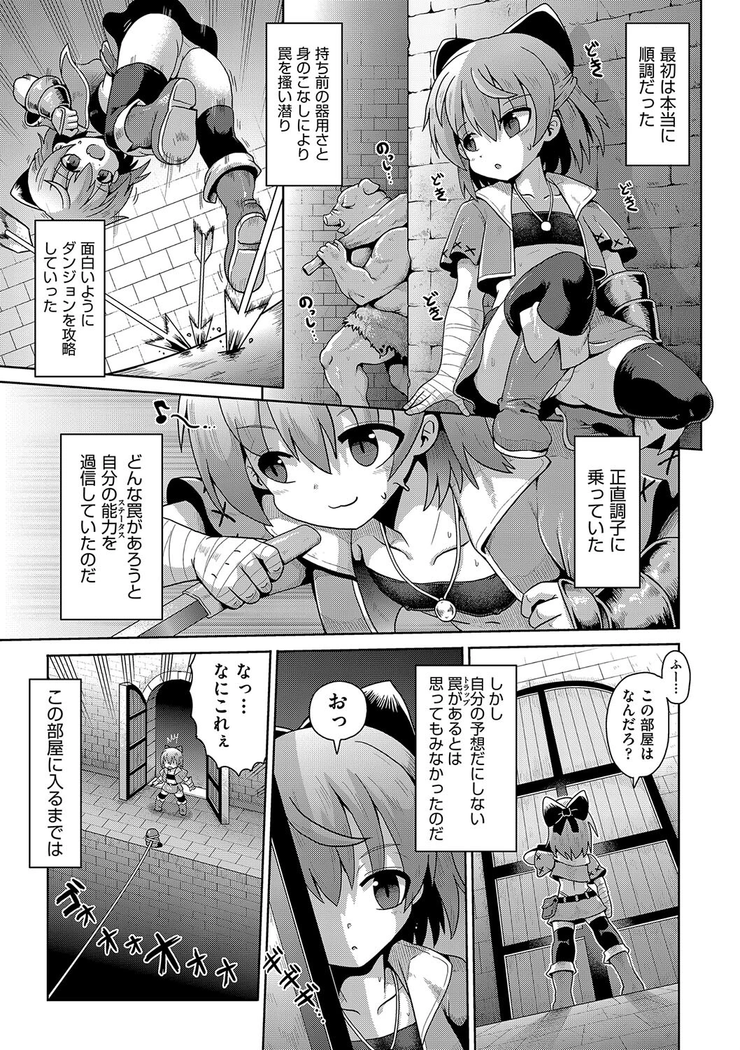 挑戦!EROトラップダンジョン 3ページ