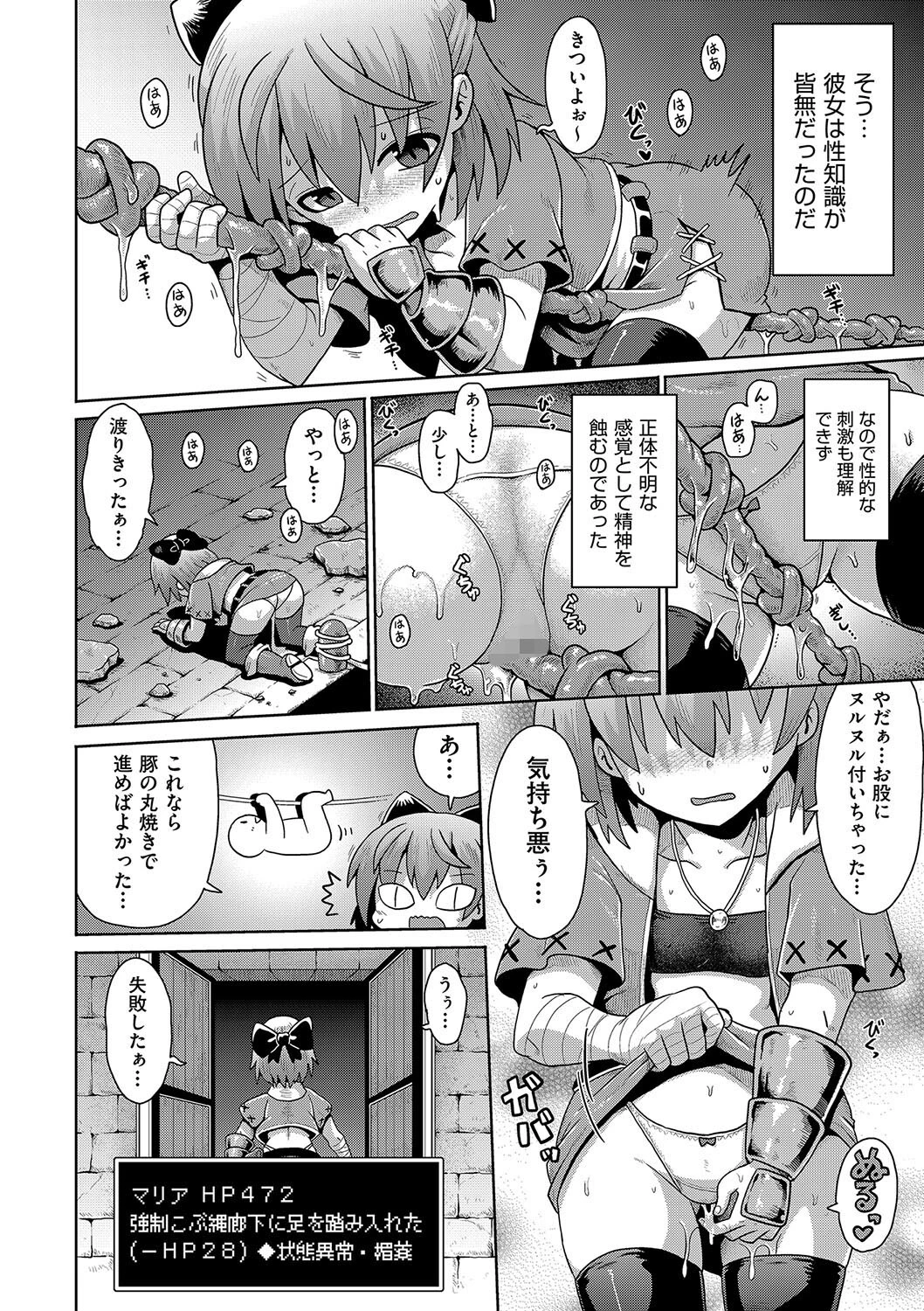 挑戦!EROトラップダンジョン 4ページ