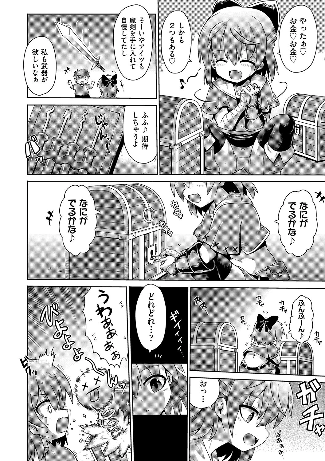 挑戦!EROトラップダンジョン 6ページ