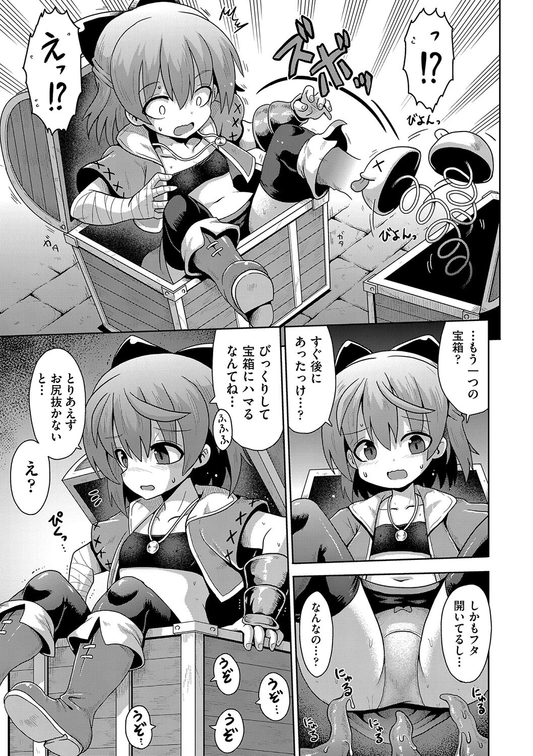 挑戦!EROトラップダンジョン 7ページ