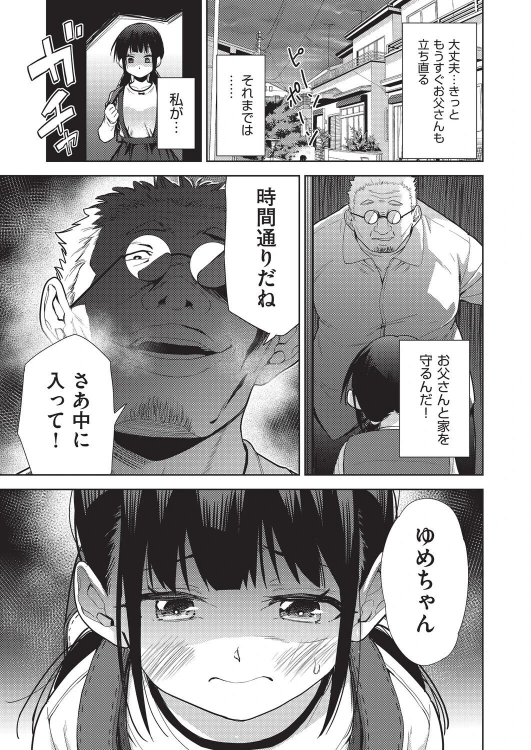 COMIC阿吽 改 Vol.39 5ページ