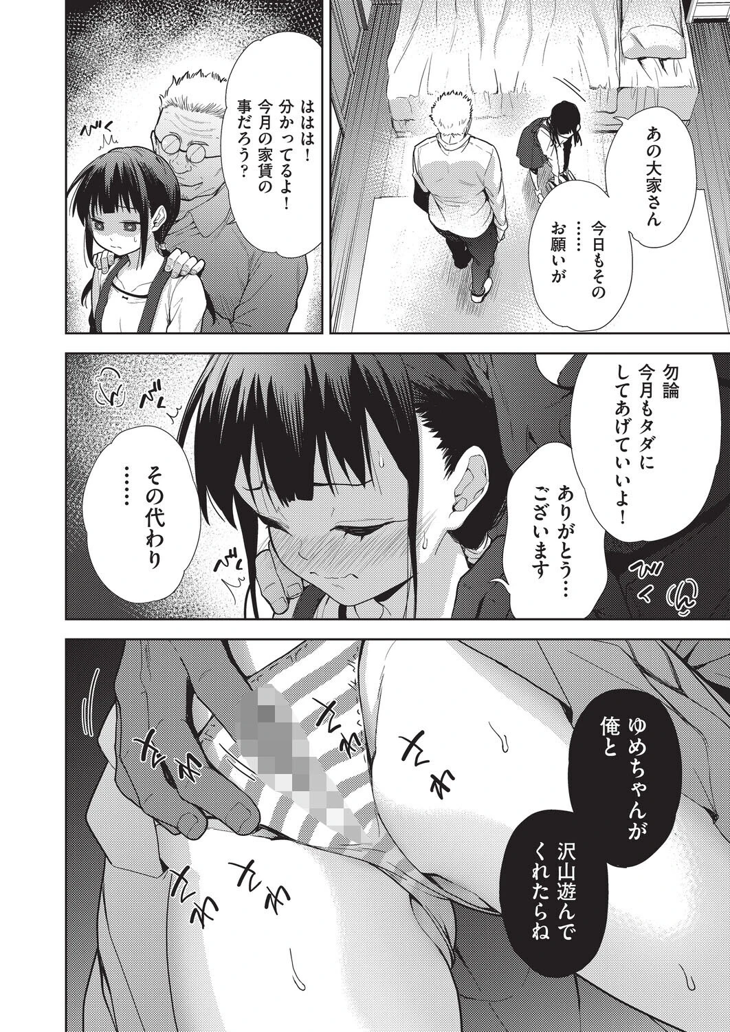 ゆめと現実 4ページ