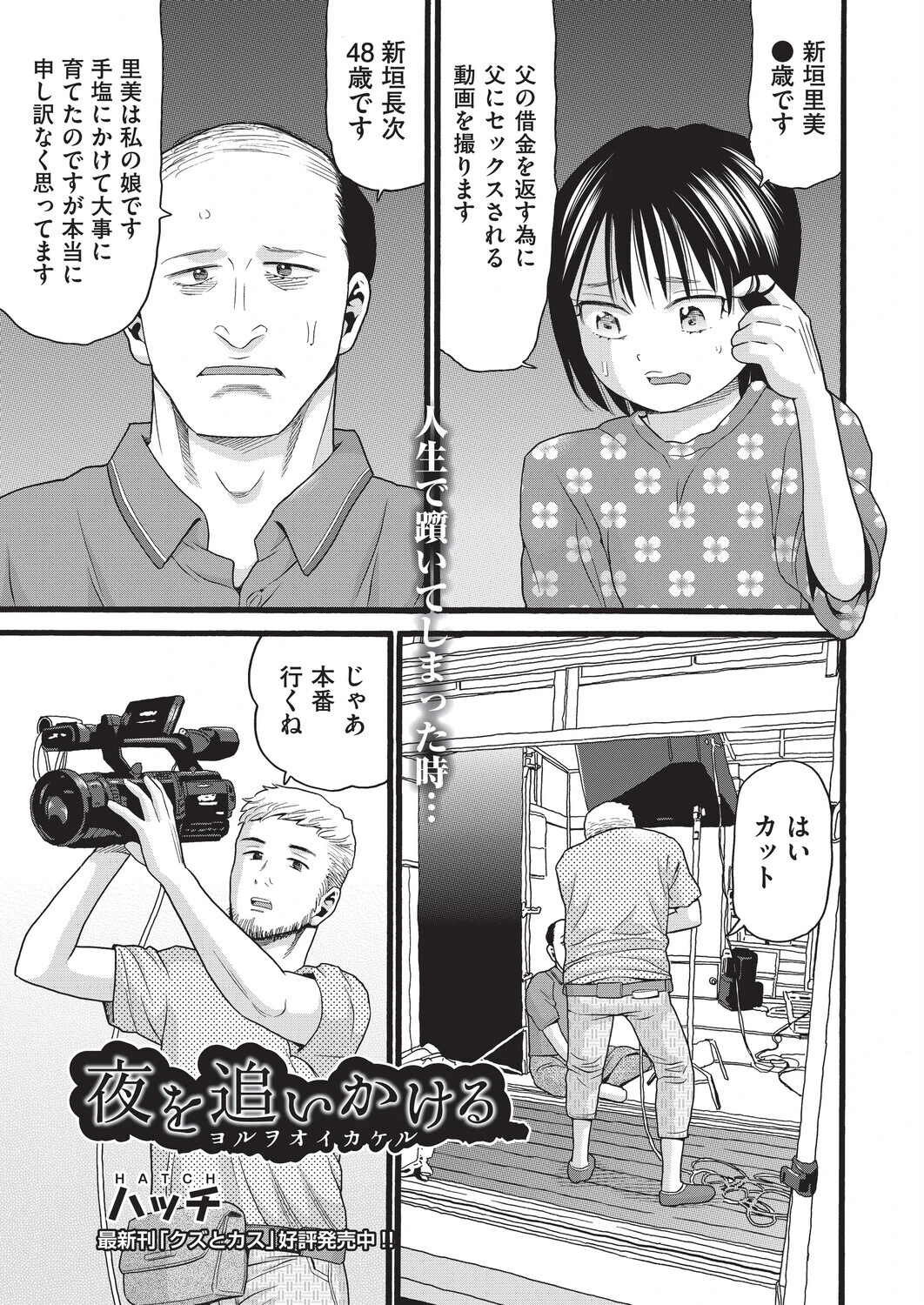 夜を追いかける エロ漫画 無料