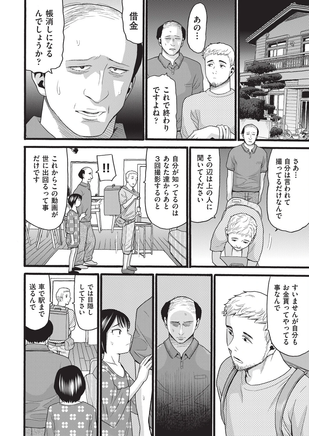 夜を追いかける 6ページ