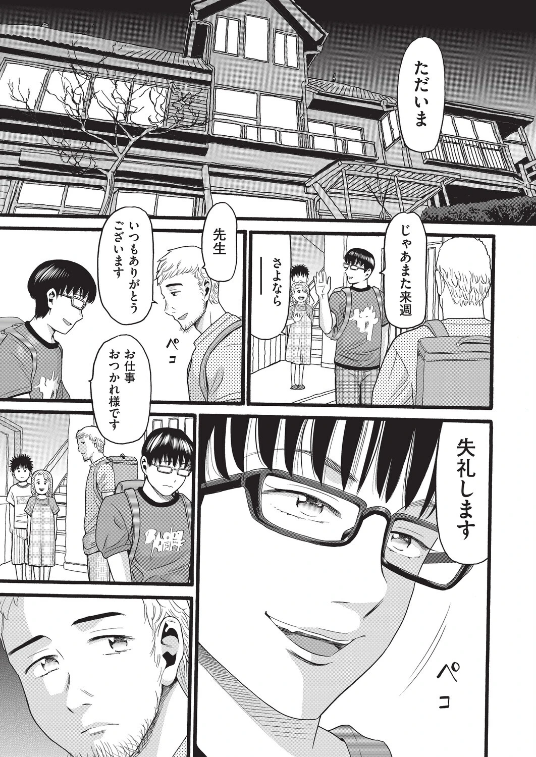 夜を追いかける 7ページ