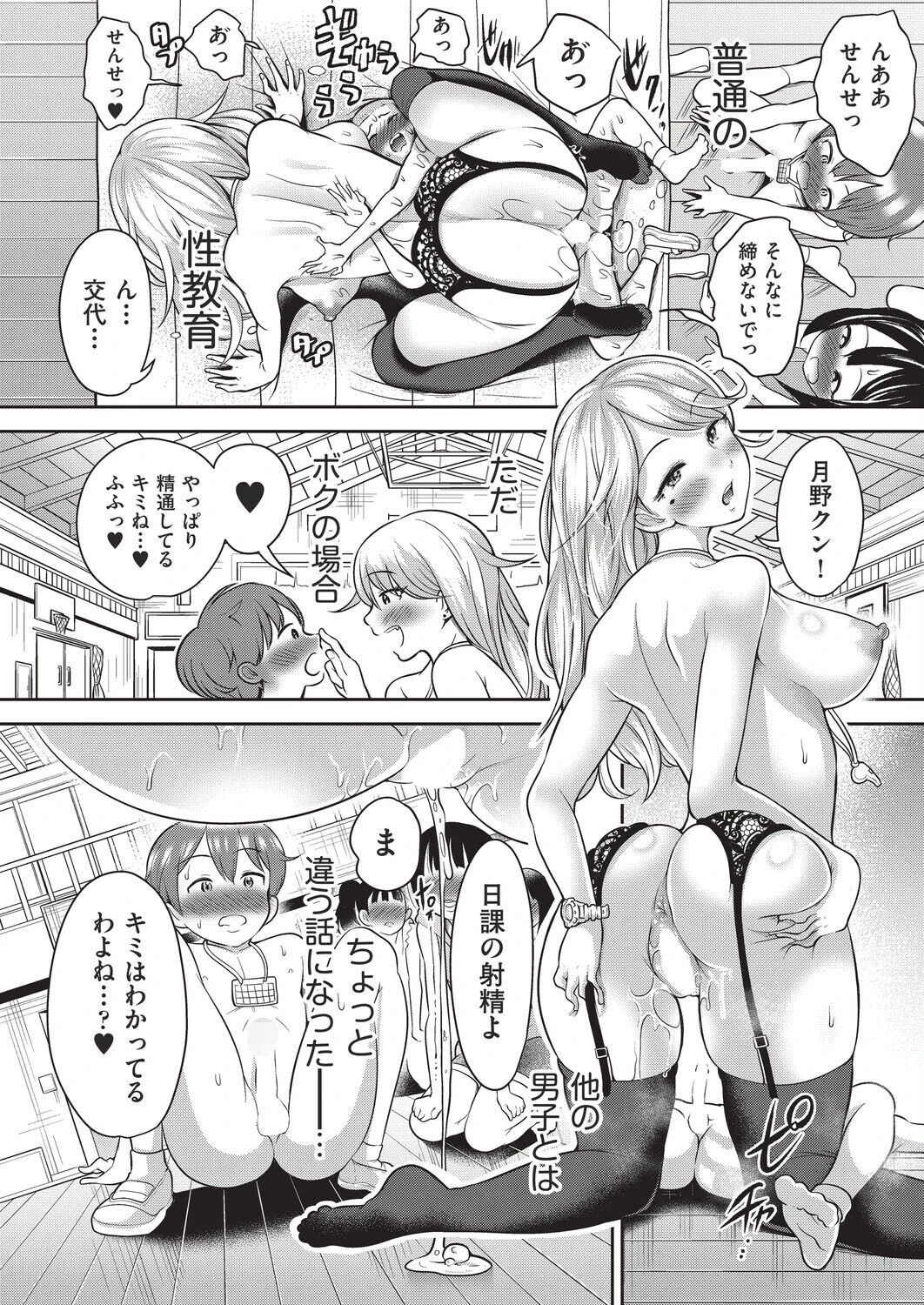 性体育はじまりました 前編 2ページ