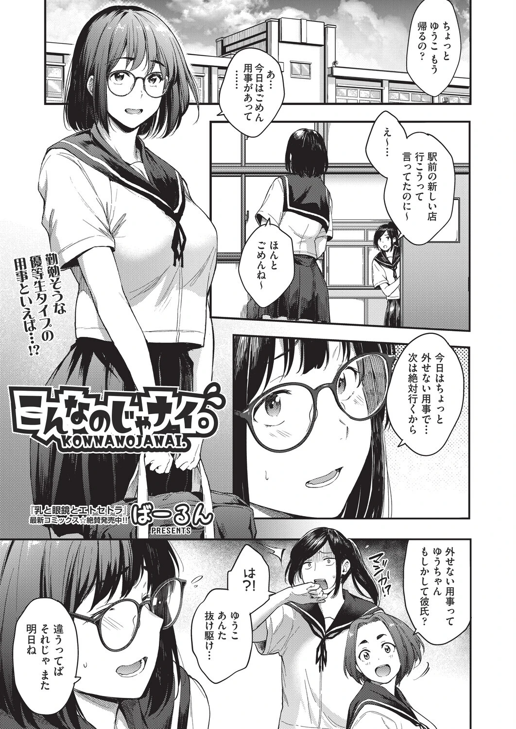 こんなのじゃナイ。 エロ漫画 無料