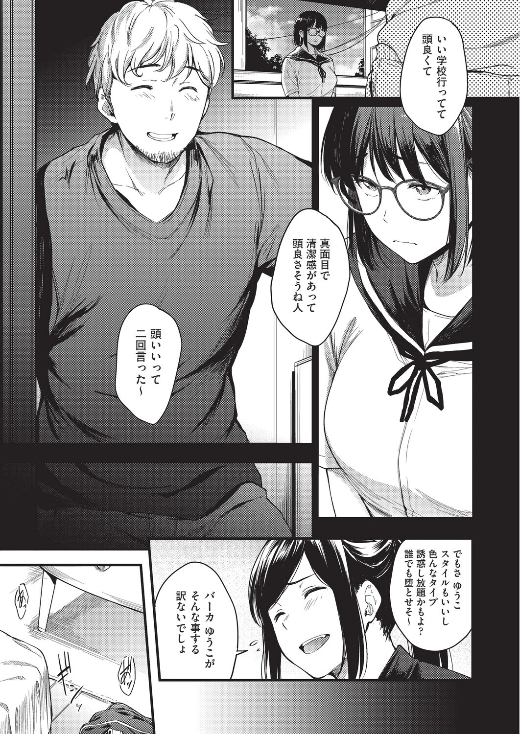 こんなのじゃナイ。 3ページ