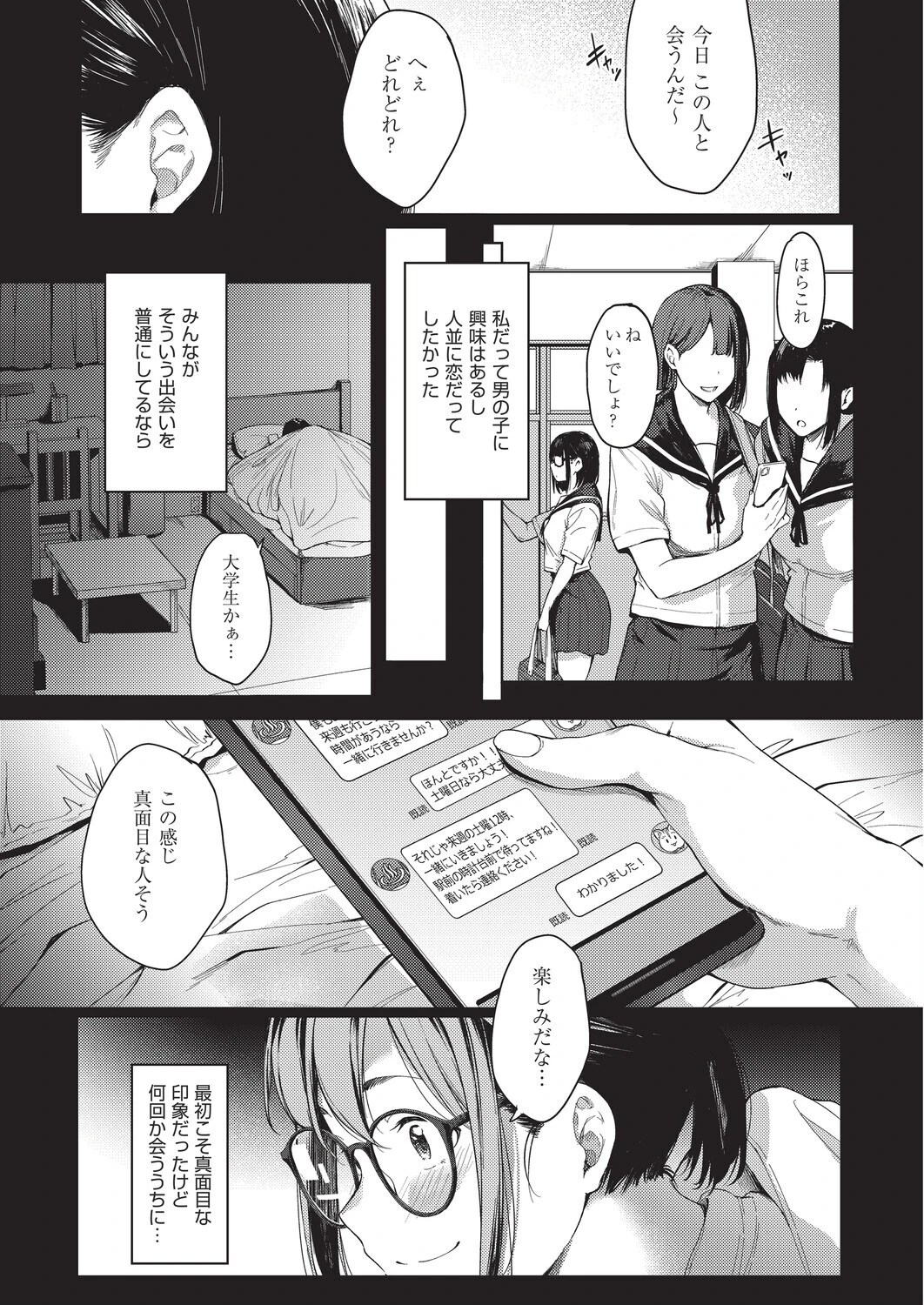 こんなのじゃナイ。 5ページ