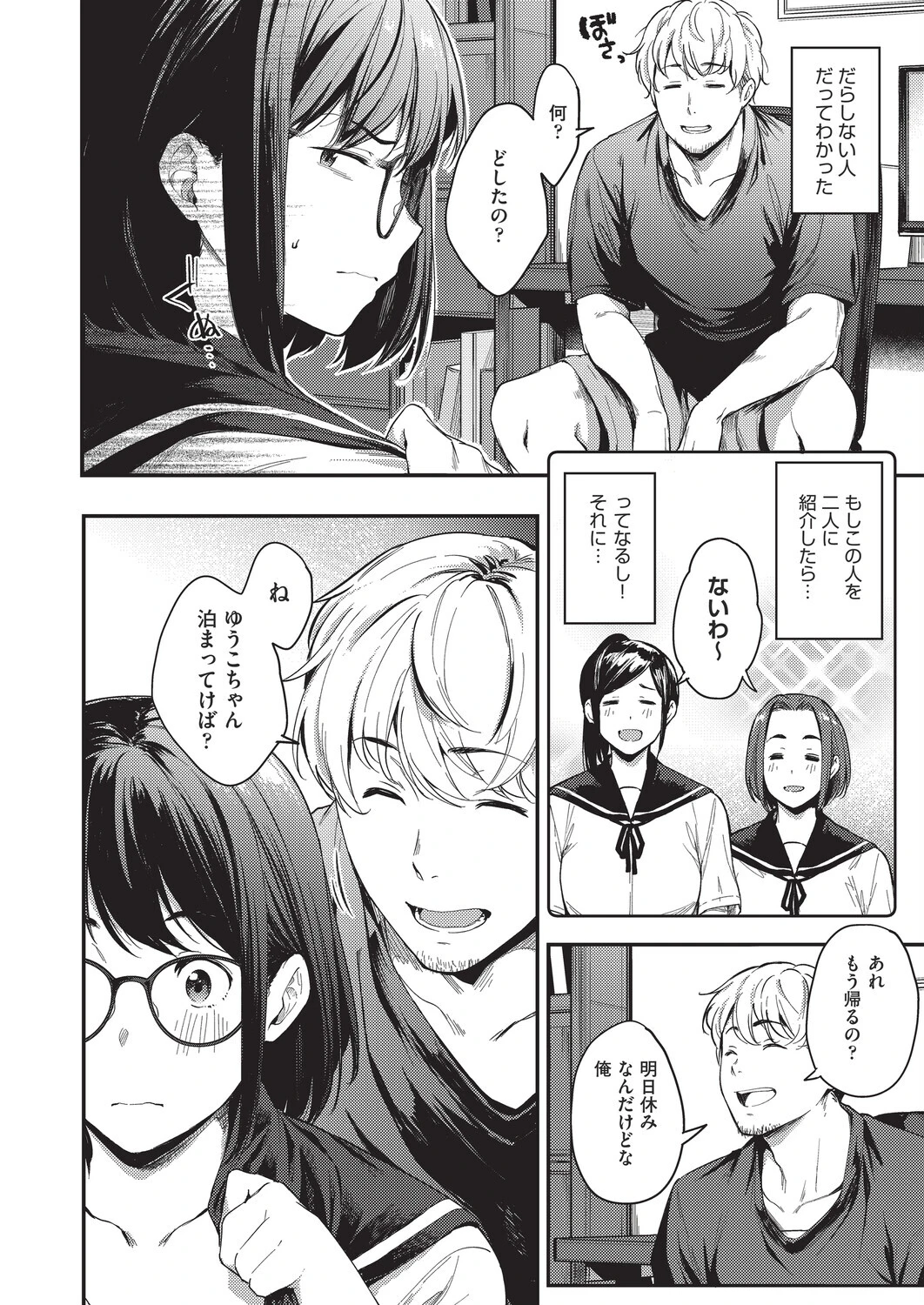 こんなのじゃナイ。 6ページ