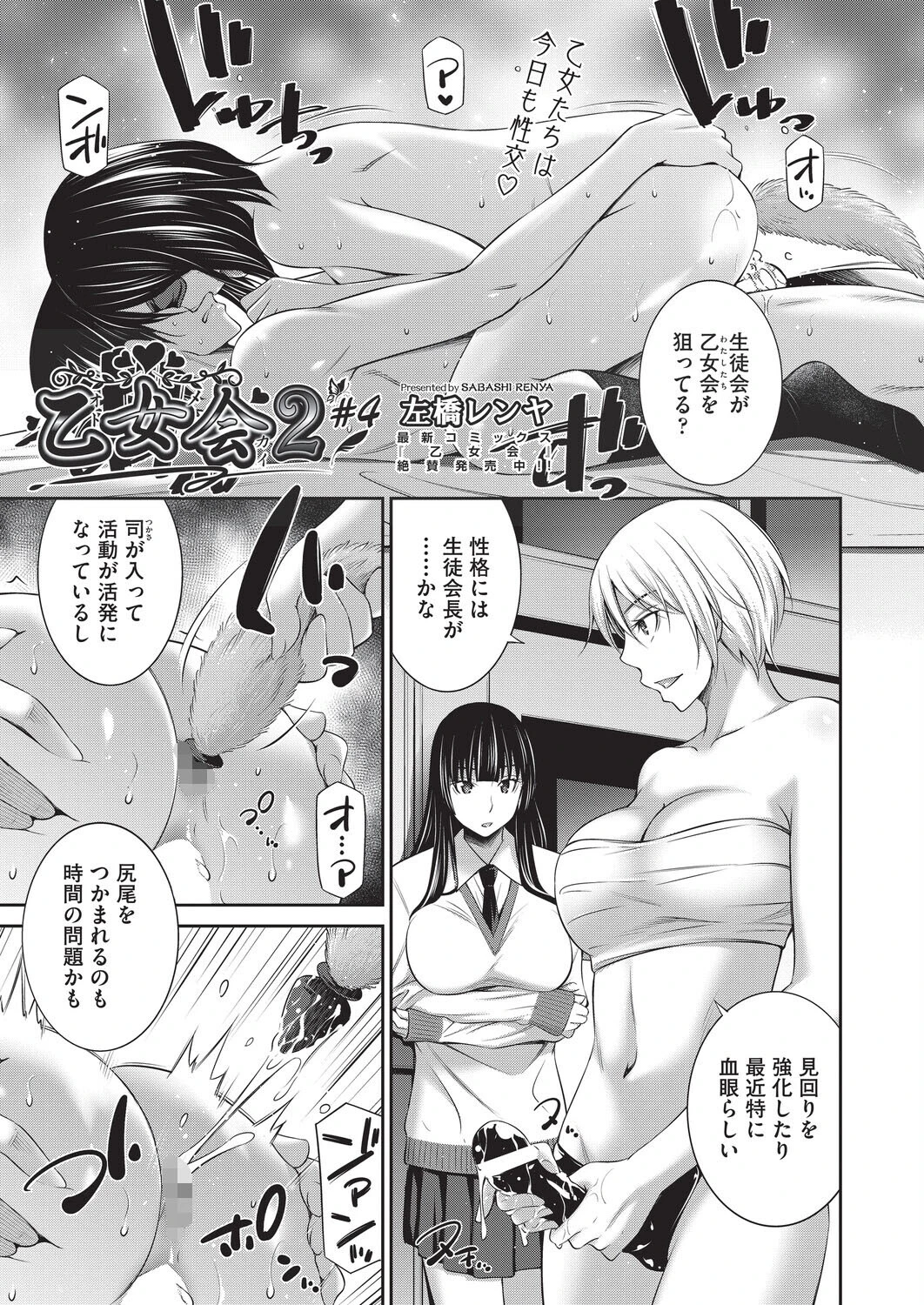 乙女会2 ♯4 左橋レンヤ