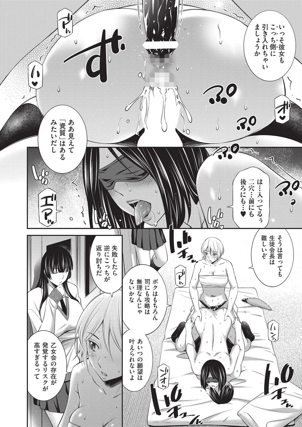 乙女会2 ♯4 2ページ