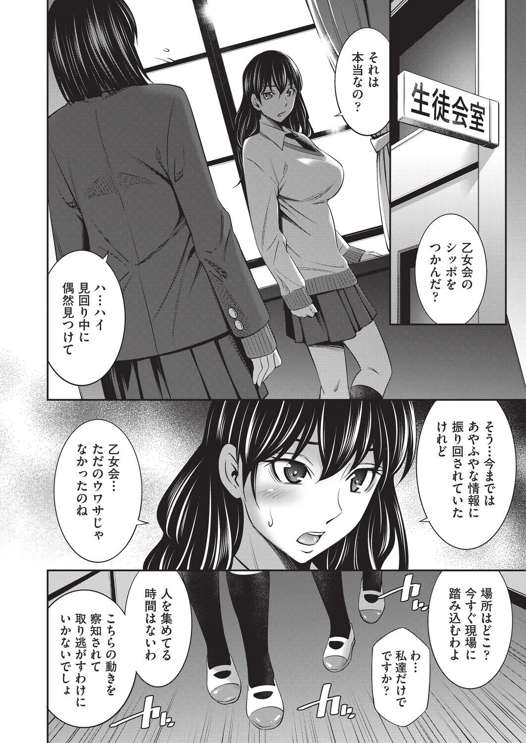 乙女会2 ♯4 4ページ