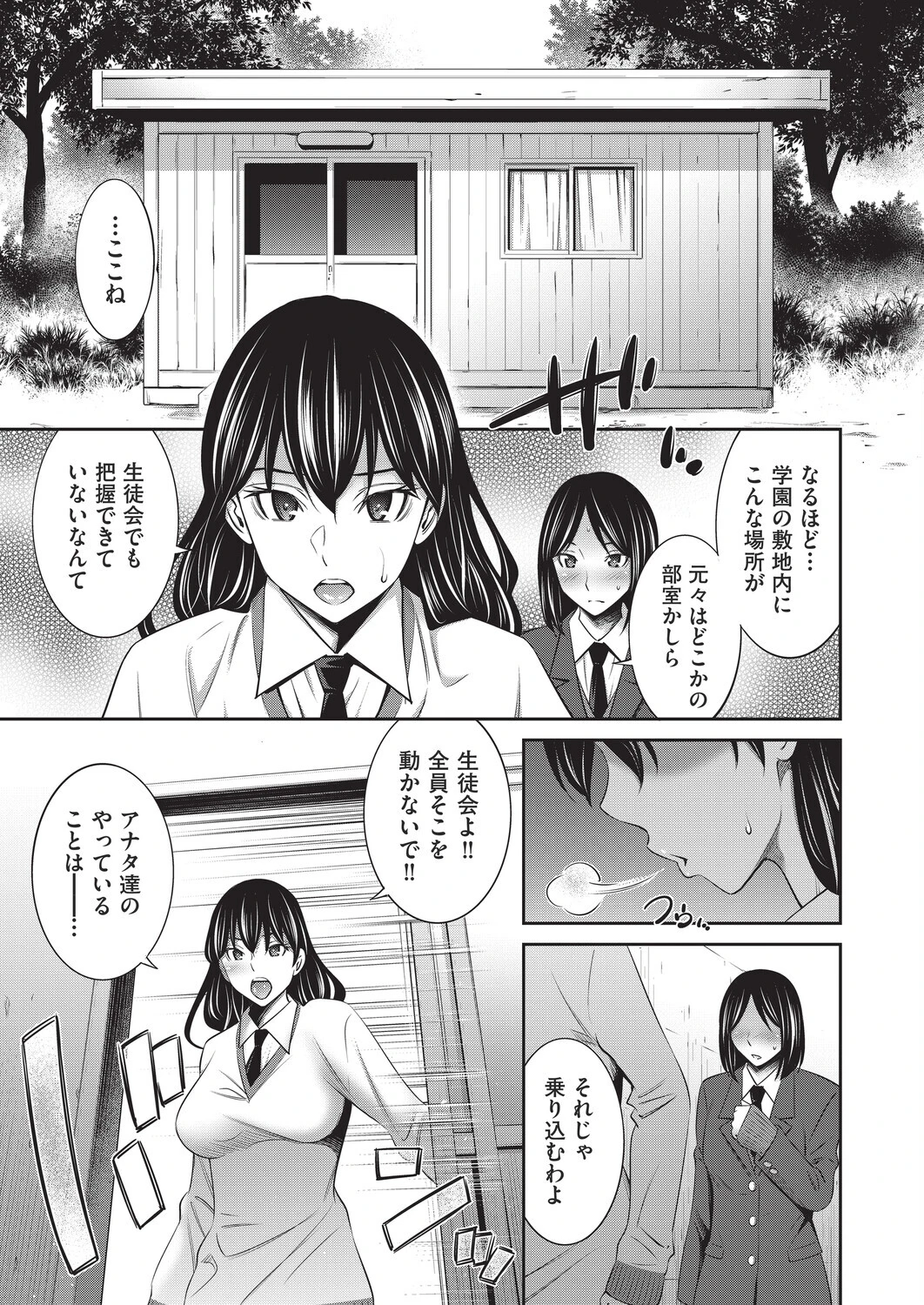 乙女会2 ♯4 5ページ