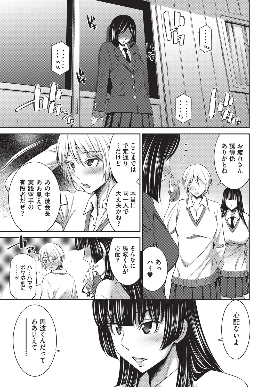 乙女会2 ♯4 7ページ
