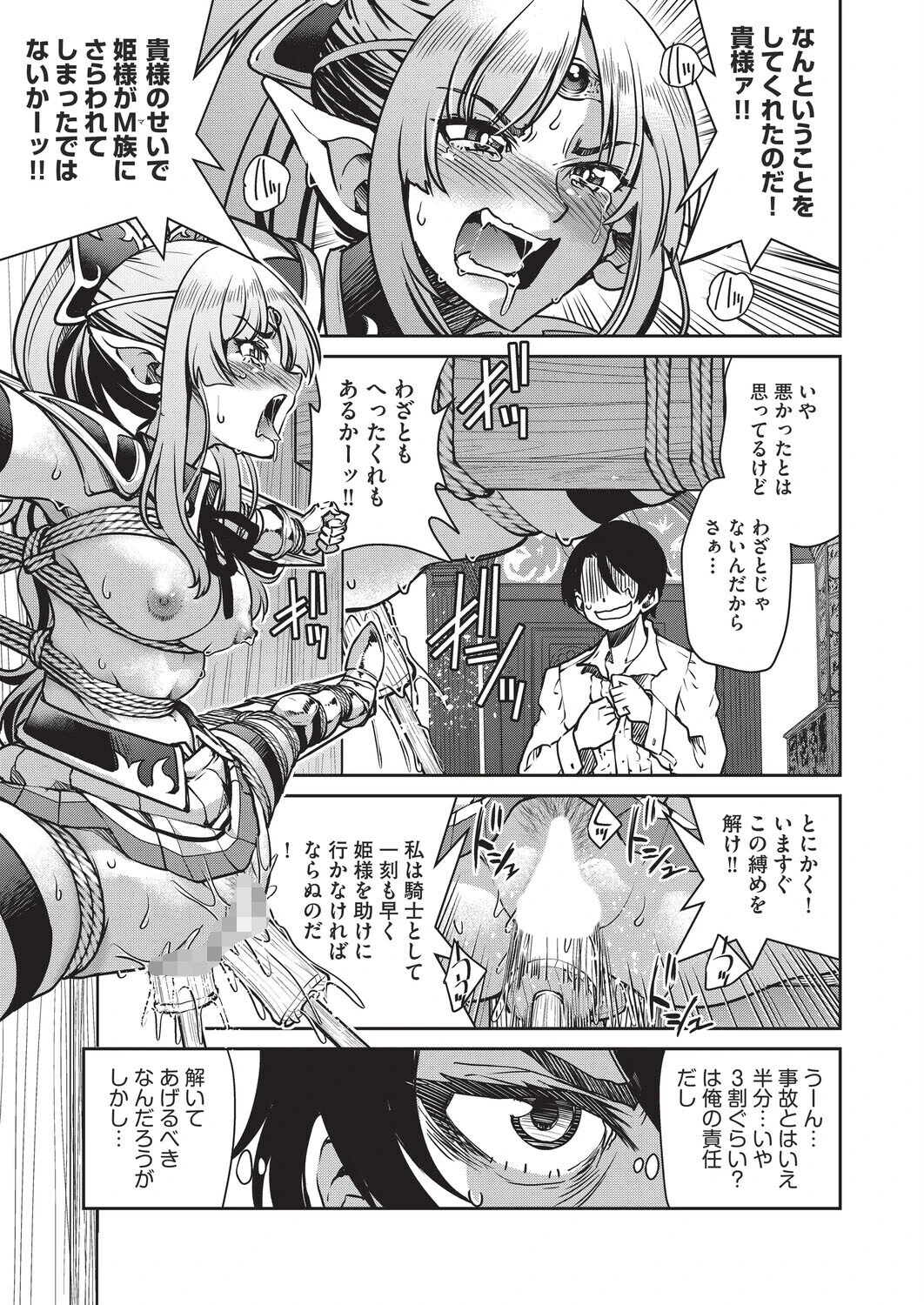 異世界転生した俺、チートスキルのおかげで伝説の縄師になりました LEVEL:3 3ページ