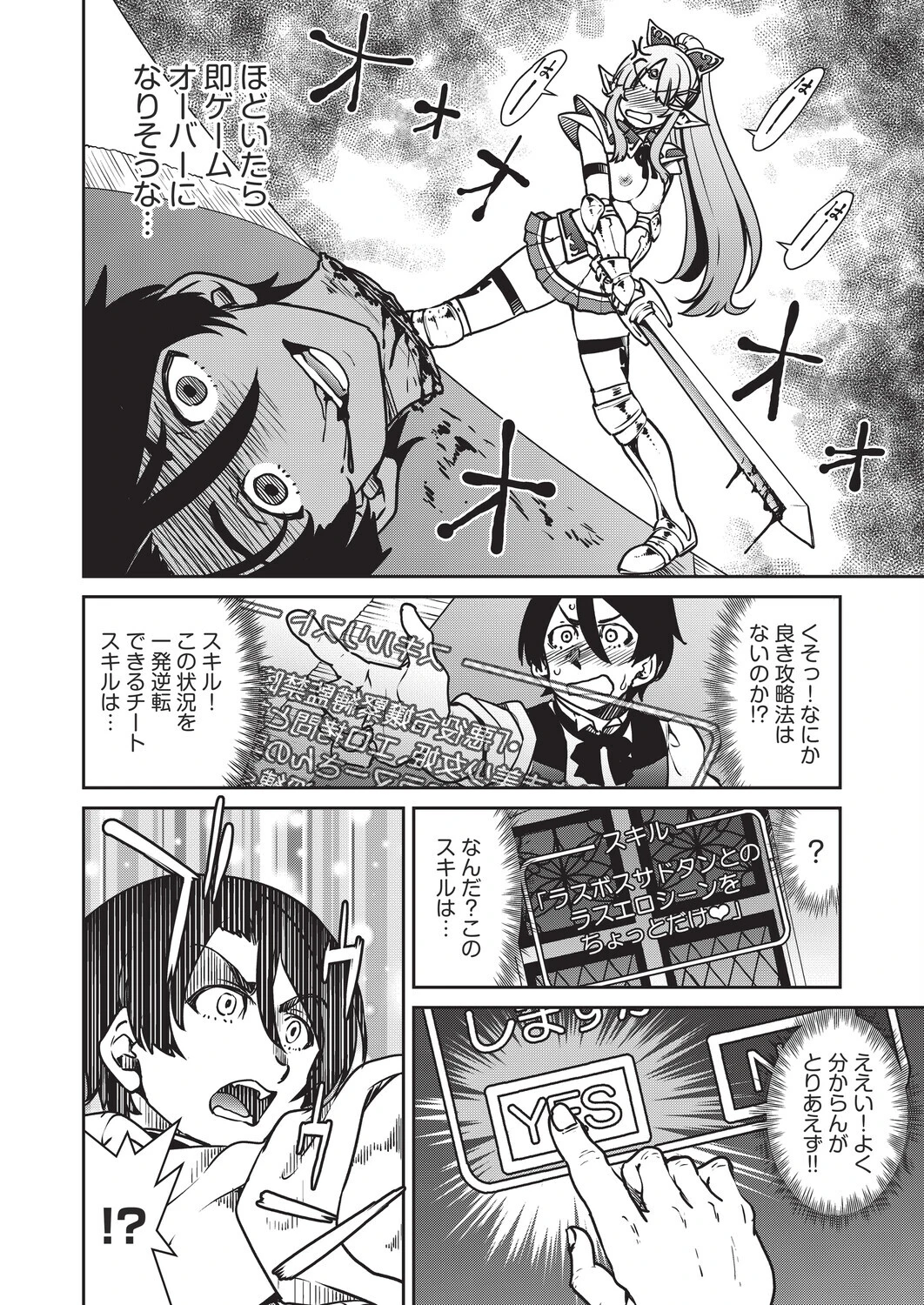 異世界転生した俺、チートスキルのおかげで伝説の縄師になりました LEVEL:3 4ページ