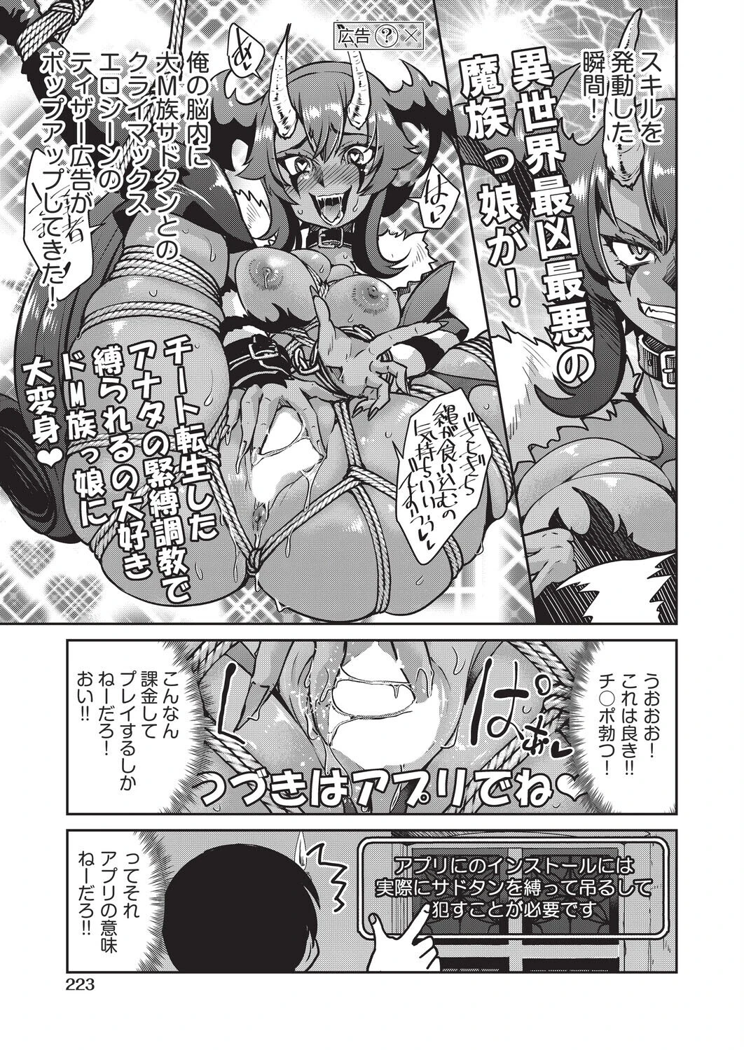 異世界転生した俺、チートスキルのおかげで伝説の縄師になりました LEVEL:3 5ページ