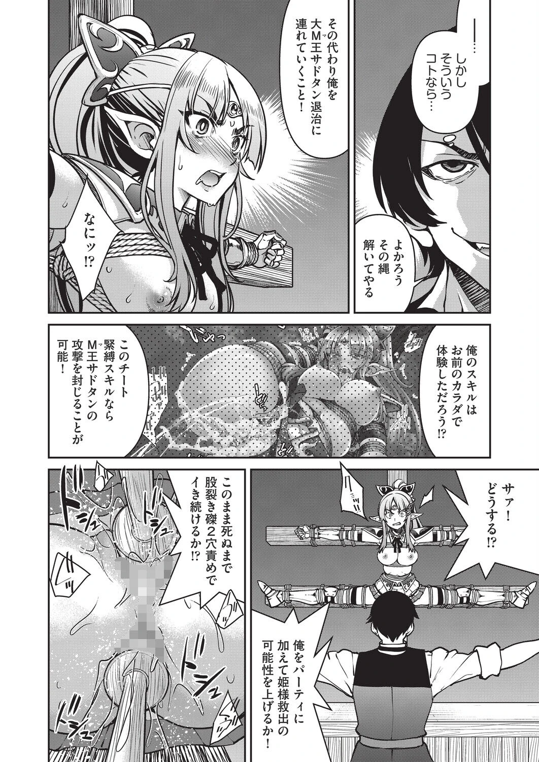 異世界転生した俺、チートスキルのおかげで伝説の縄師になりました LEVEL:3 6ページ