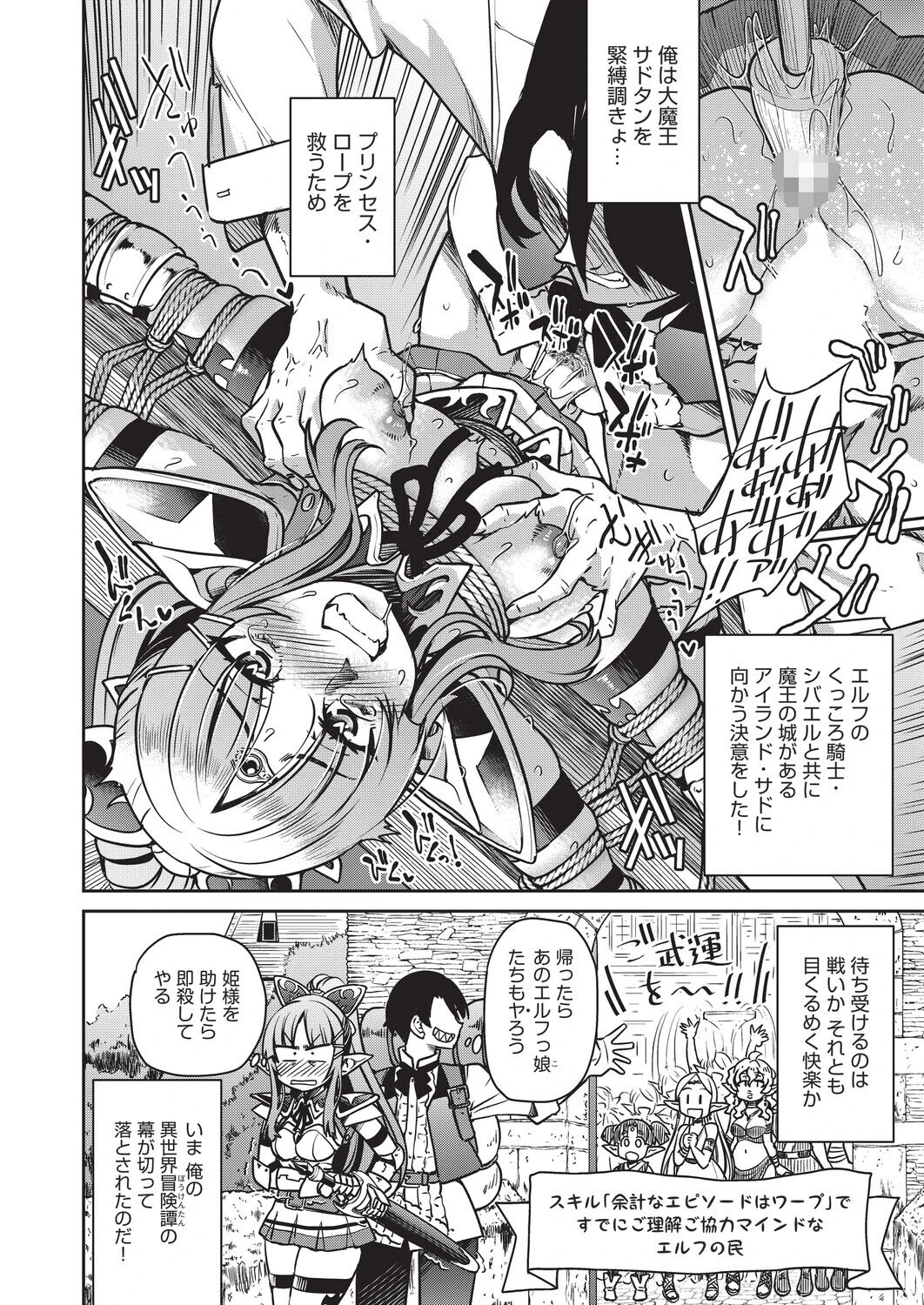 異世界転生した俺、チートスキルのおかげで伝説の縄師になりました LEVEL:3 8ページ