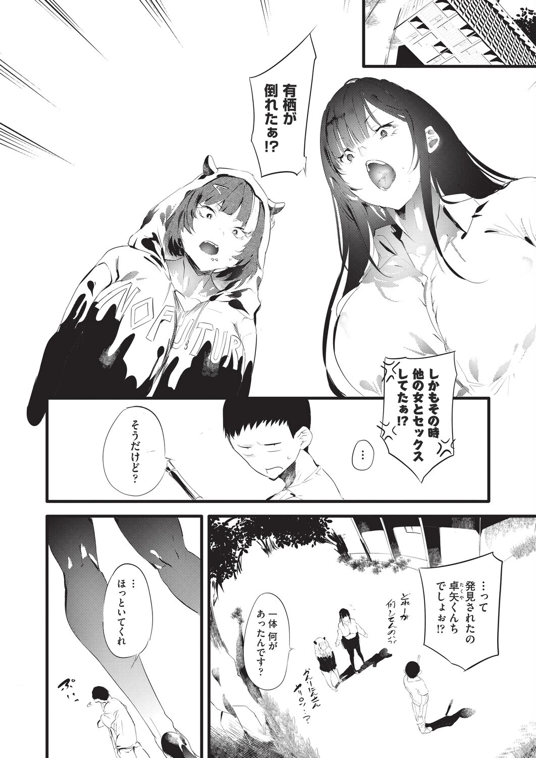 訳アリ◆物件女子（単話） 8ページ