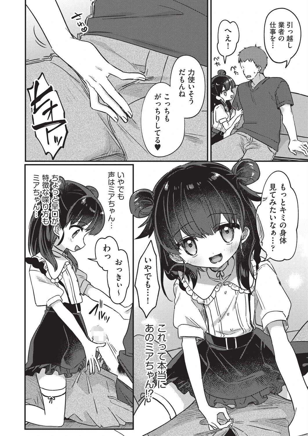 推しVの最高額課金プラン特典（単話） 4ページ