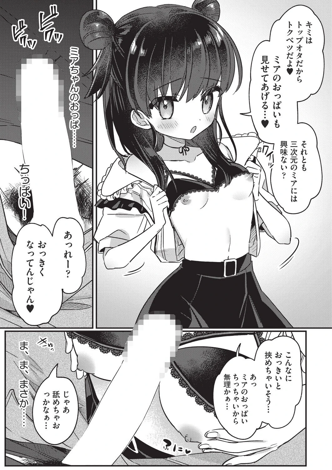 推しVの最高額課金プラン特典（単話） 5ページ