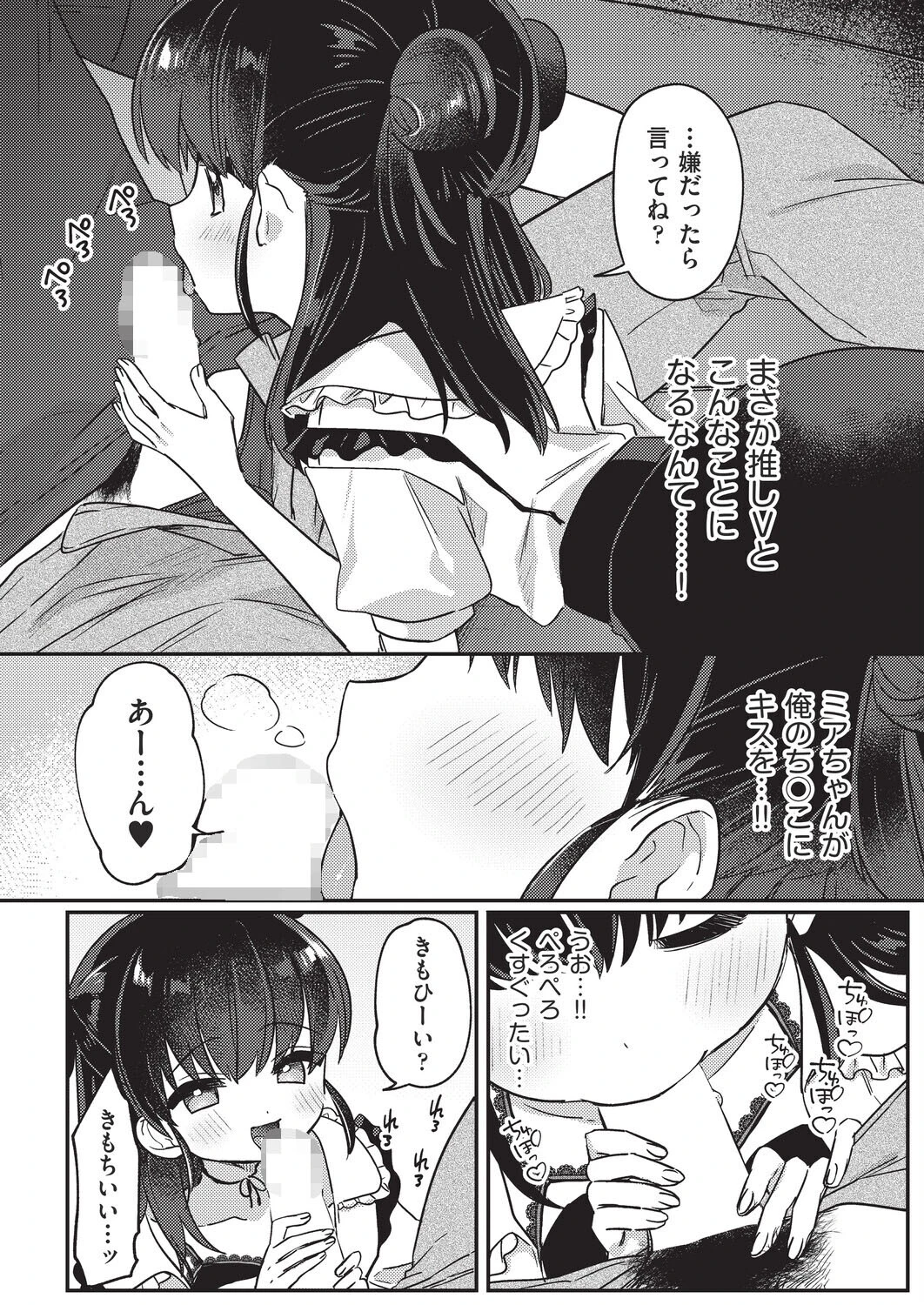 推しVの最高額課金プラン特典（単話） 6ページ