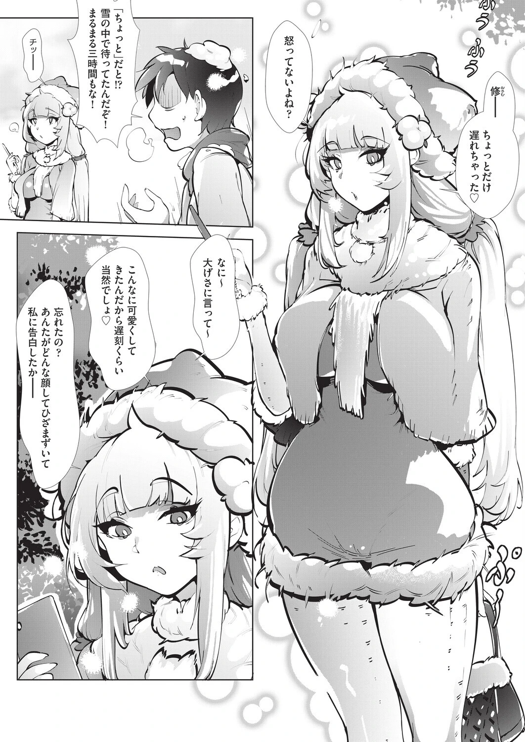 よりもどし（単話） 3ページ