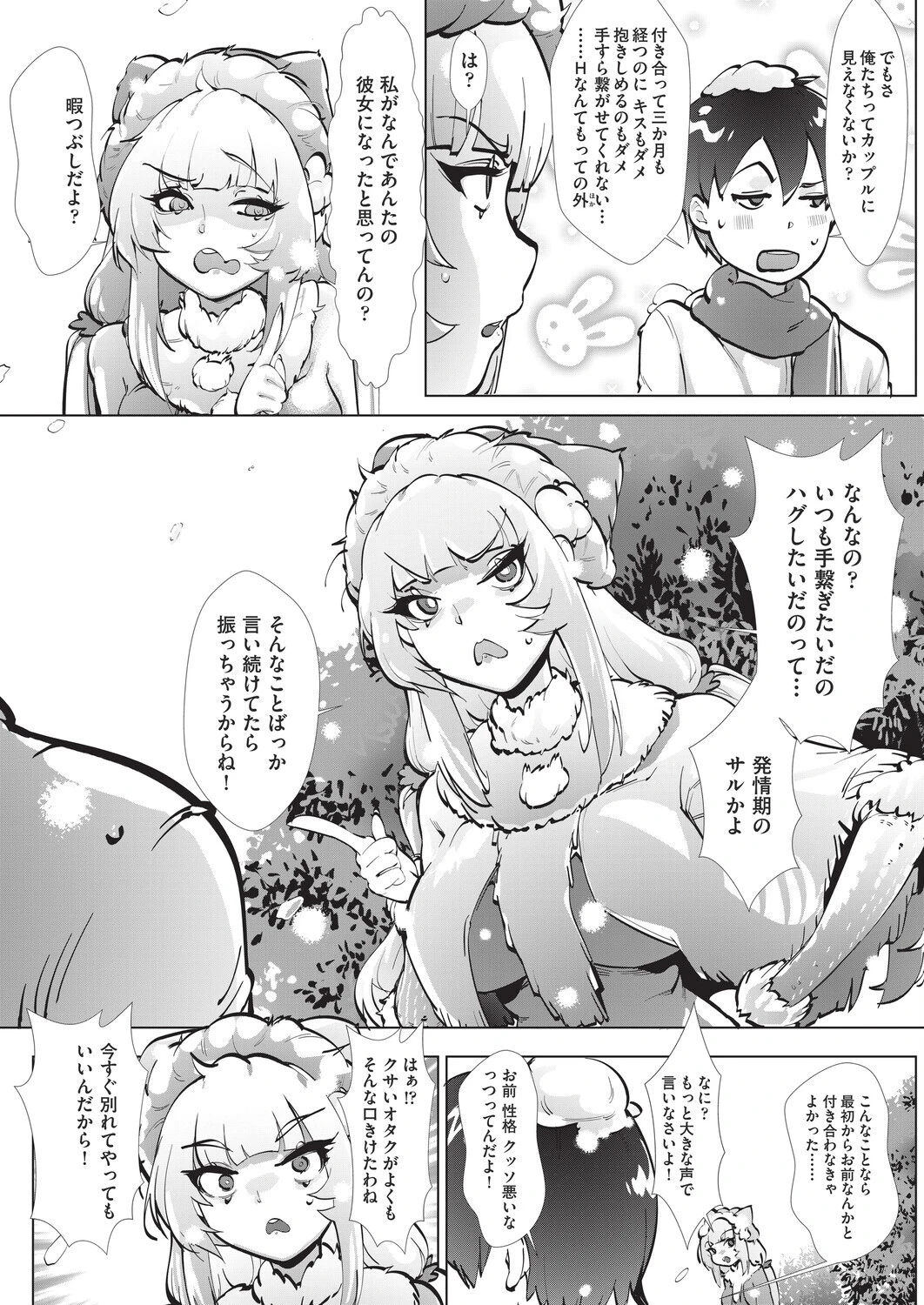 よりもどし（単話） 4ページ