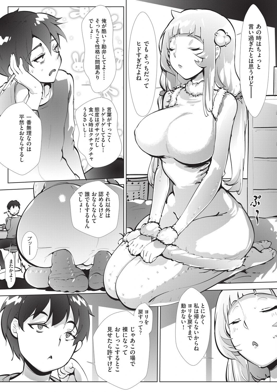 よりもどし（単話） 6ページ