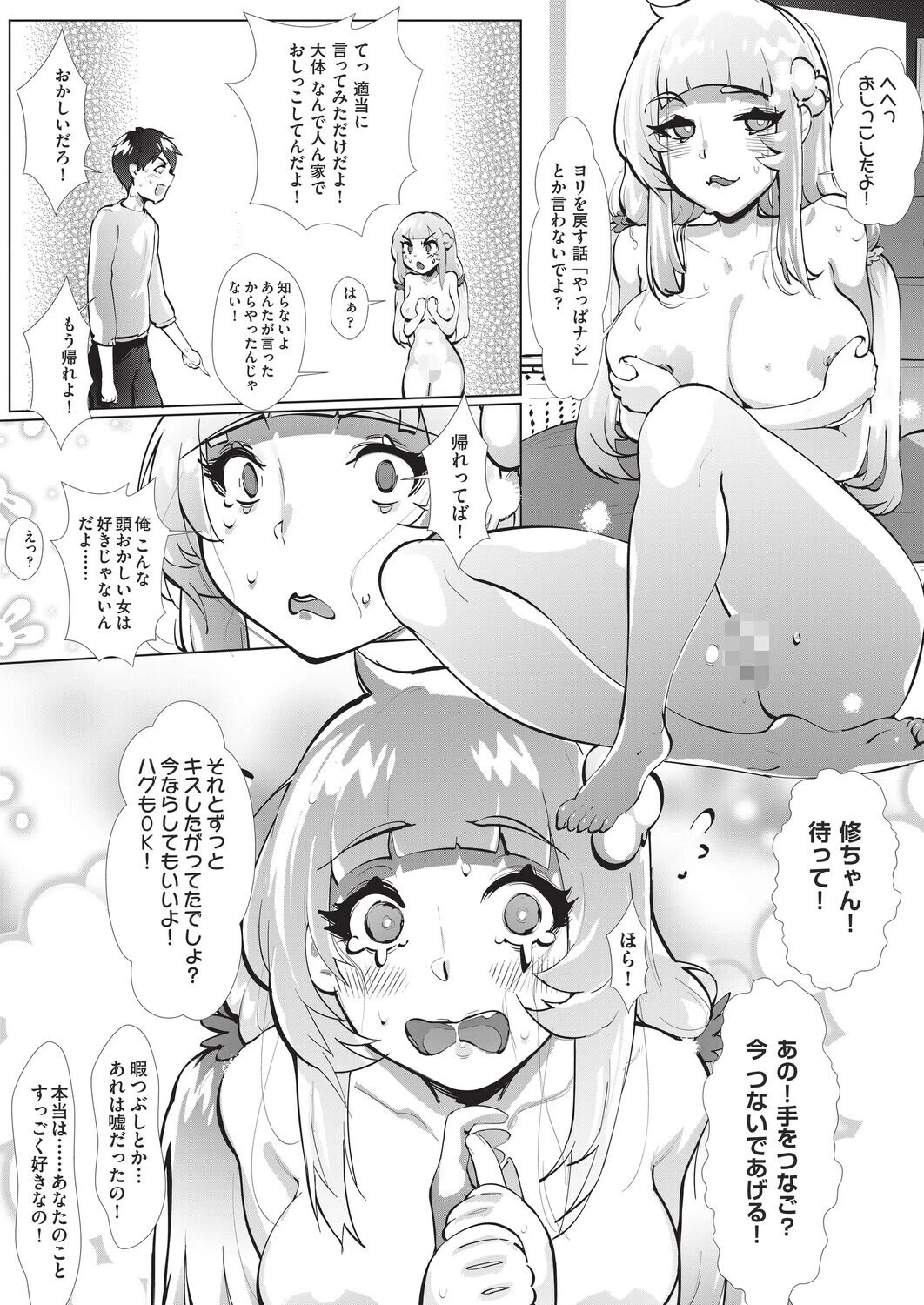 よりもどし（単話） 8ページ