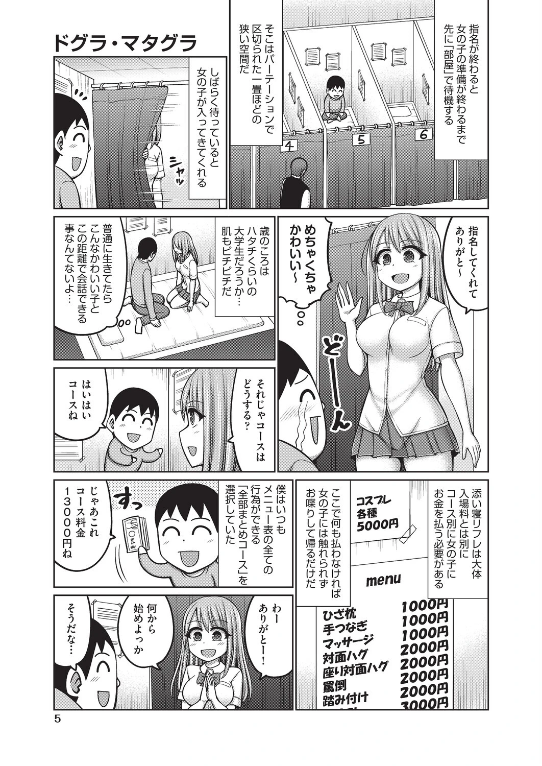 ドグラ・マタグラ（1） 5ページ