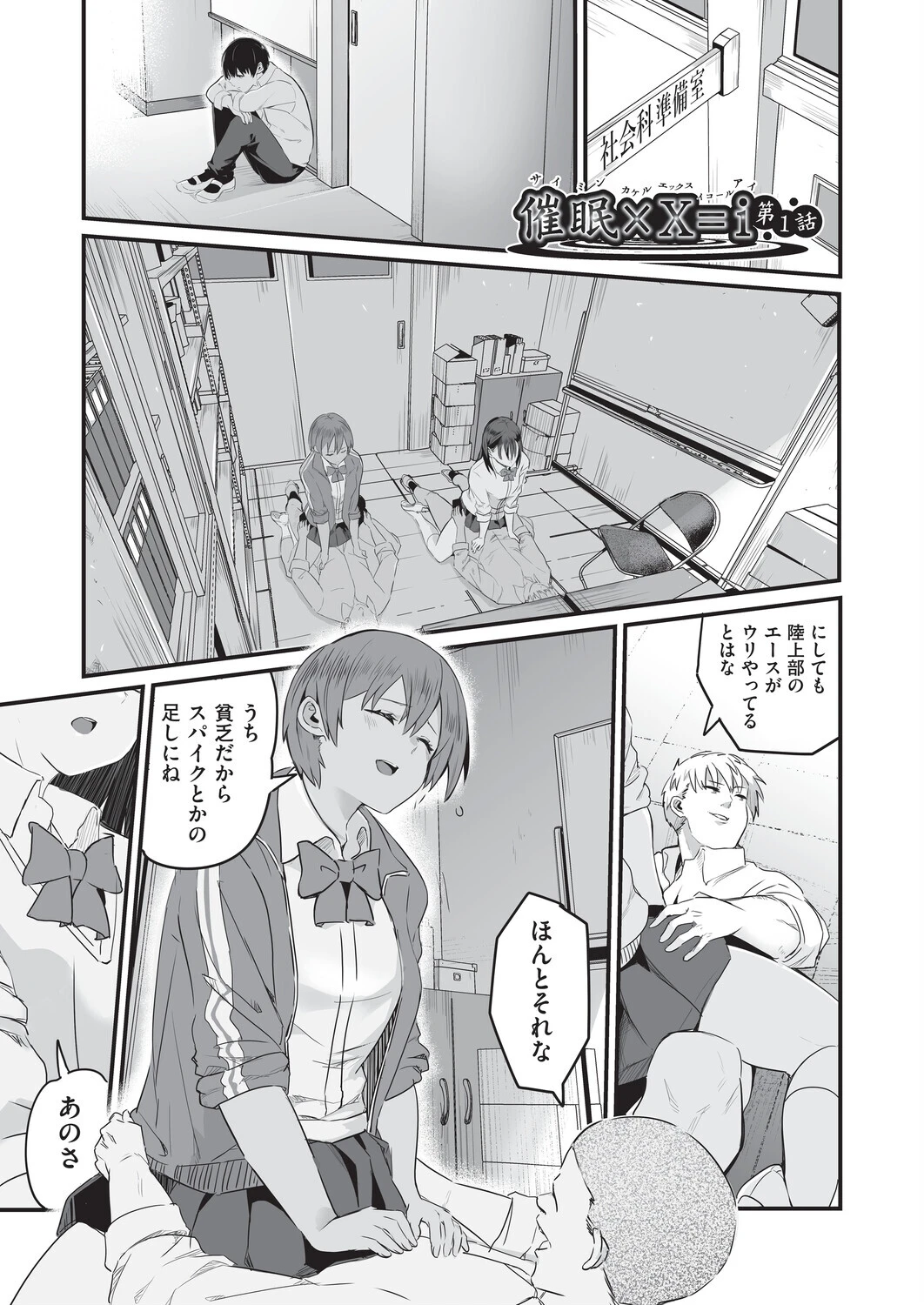 催●×X=i 5ページ