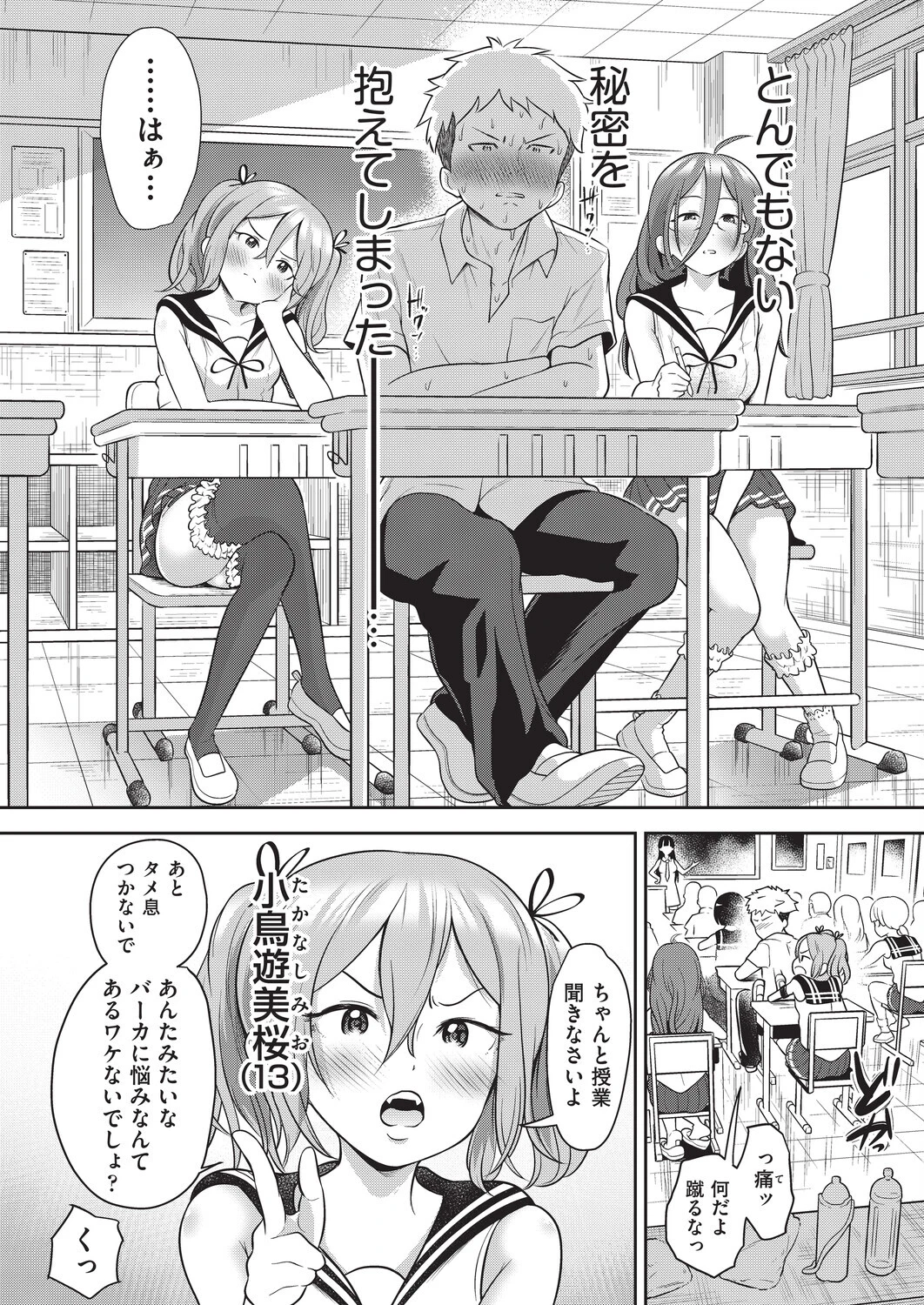 百合も歩けば棒に当たる！ 8ページ
