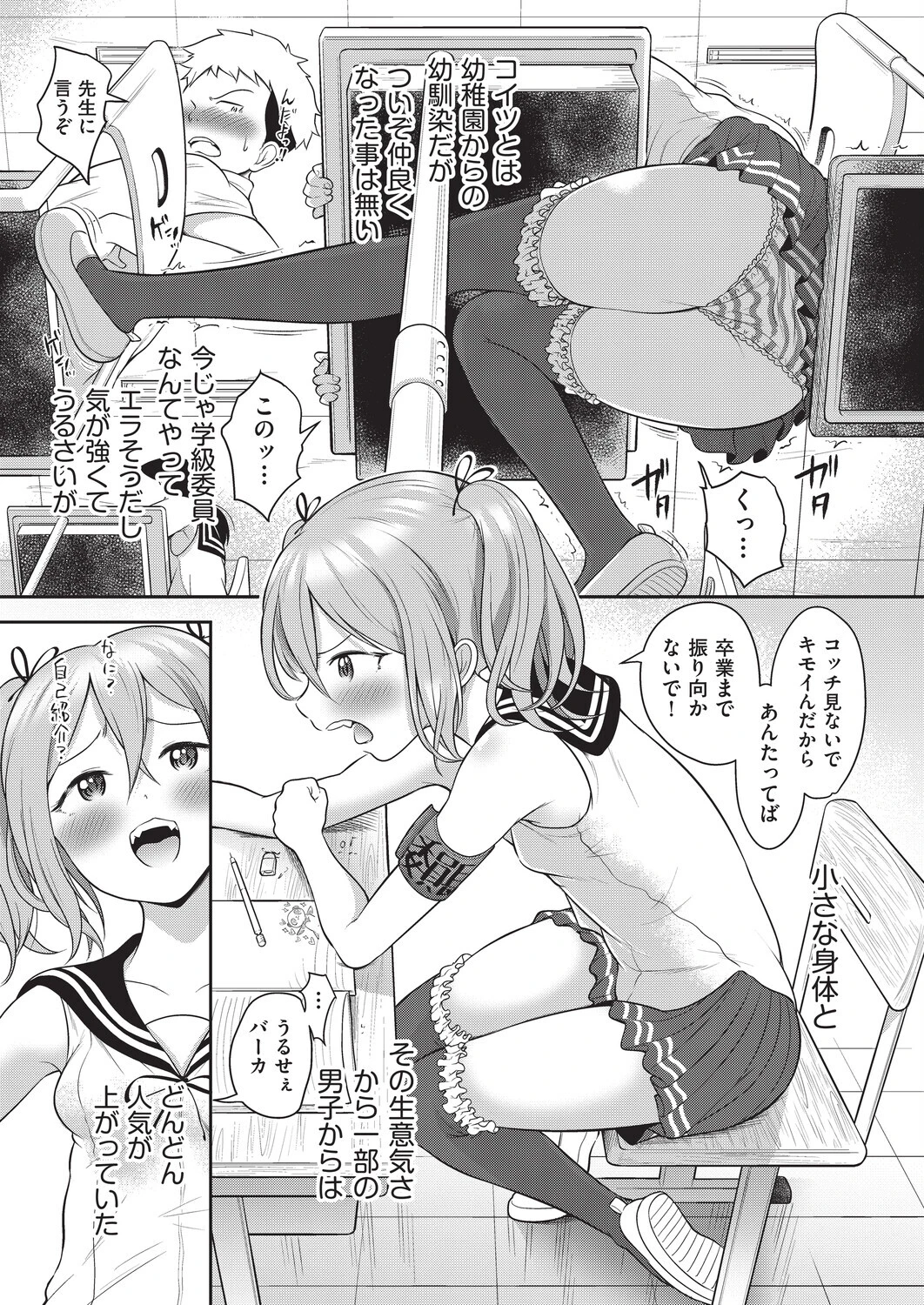 百合も歩けば棒に当たる！ 9ページ