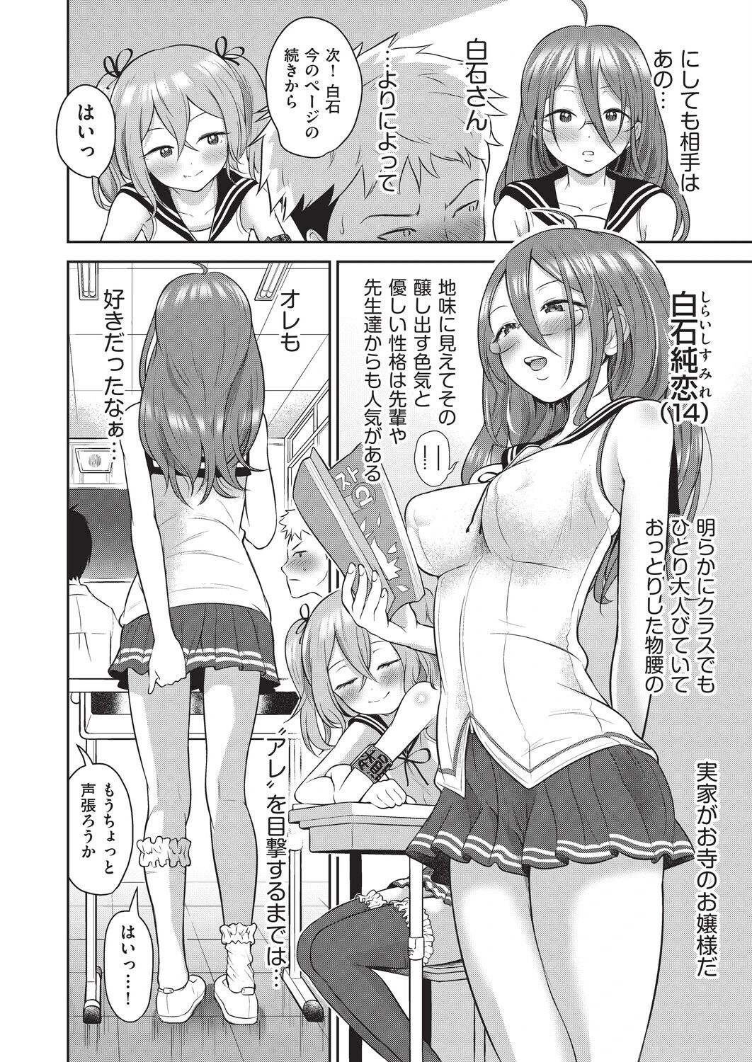 百合も歩けば棒に当たる！ 10ページ