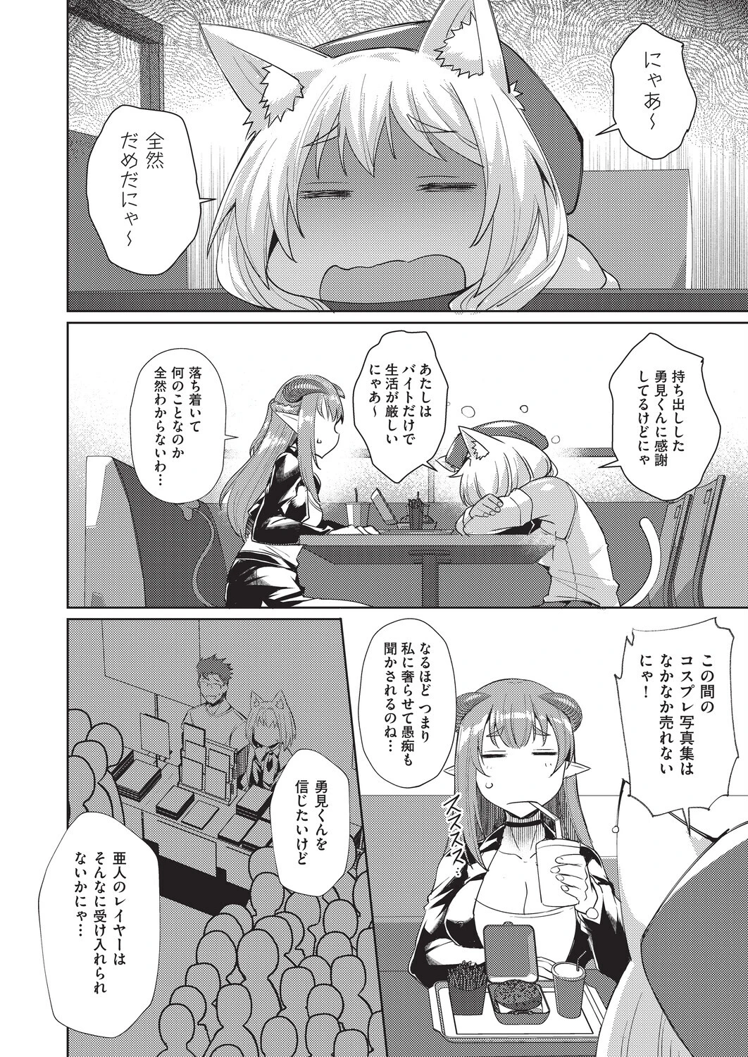 異種族コミュニケーション 8ページ