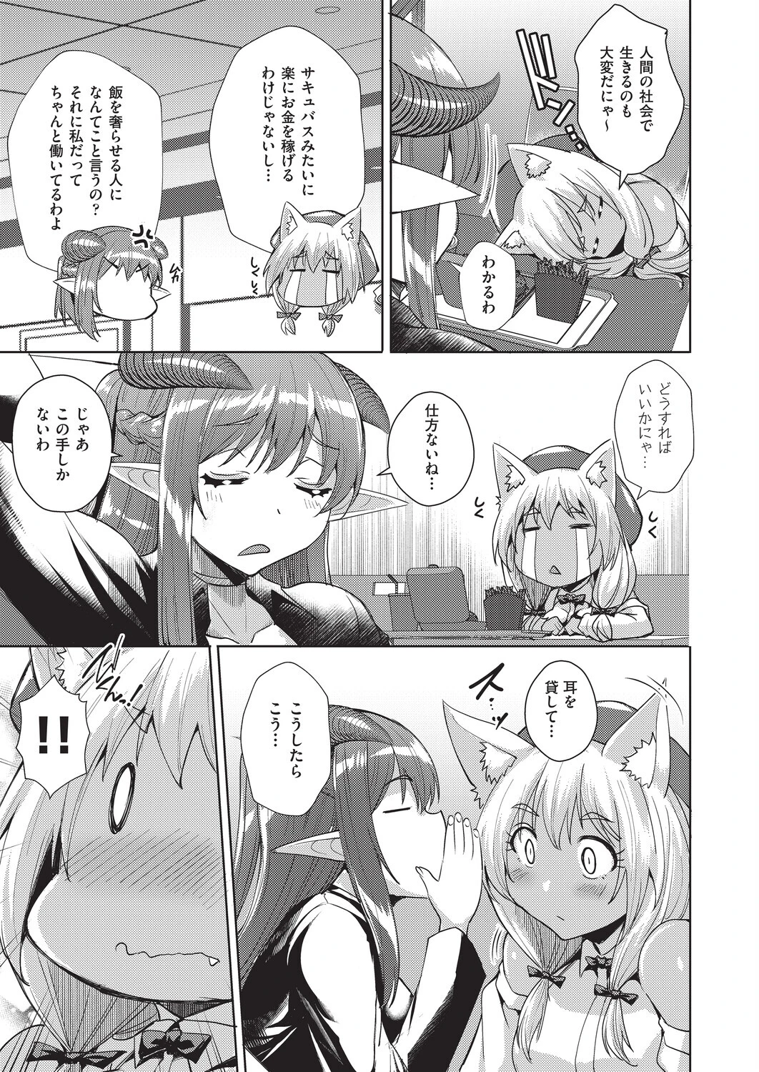 異種族コミュニケーション 9ページ