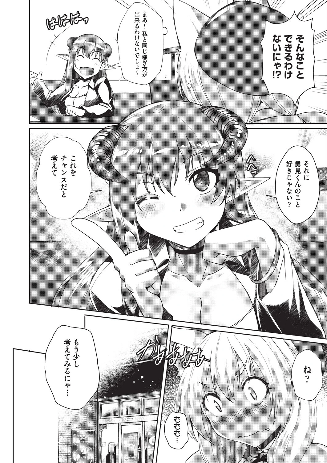 異種族コミュニケーション 10ページ