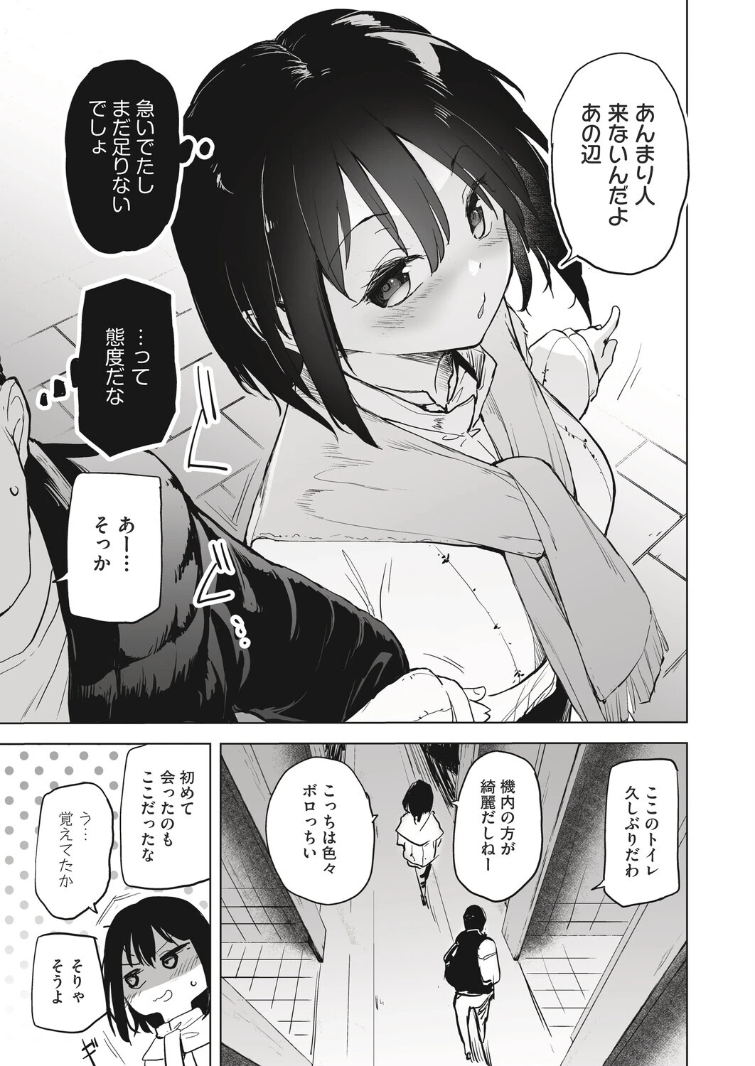 安心なえっちがしたい大学生の彼女 3ページ