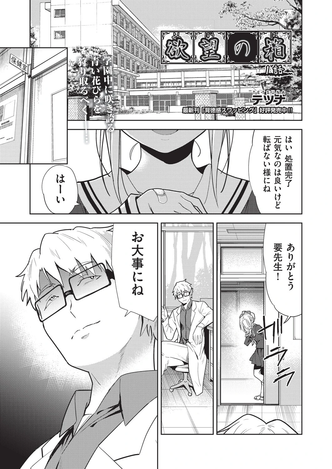 欲望の箱 1話 テツナ