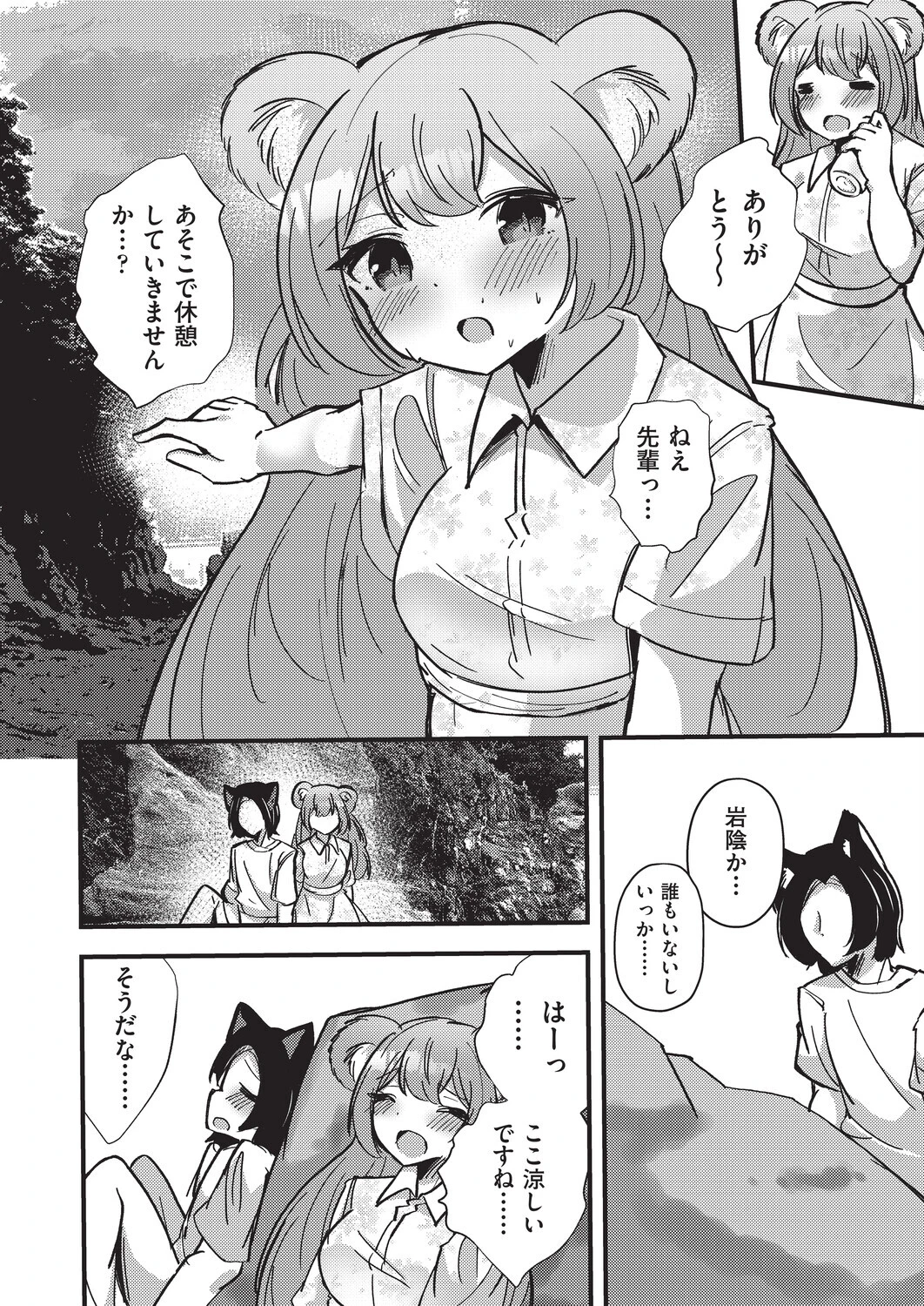 後輩熊ちゃんと真夏のえっち 2ページ
