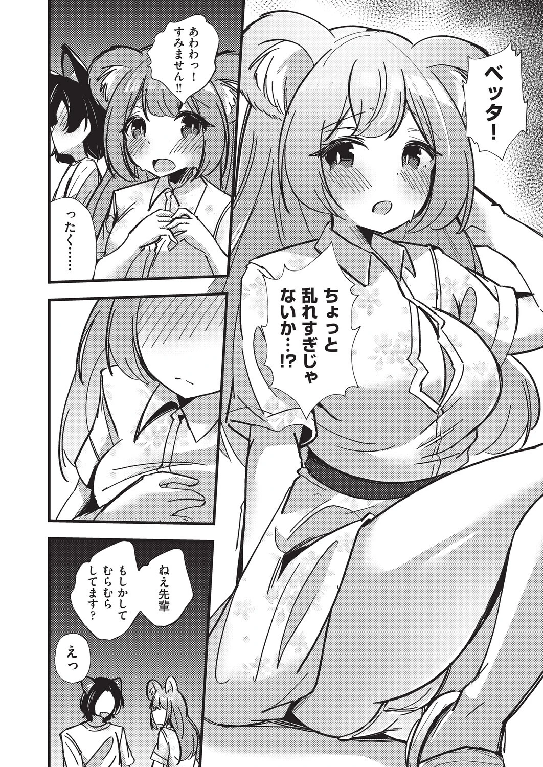 後輩熊ちゃんと真夏のえっち 4ページ