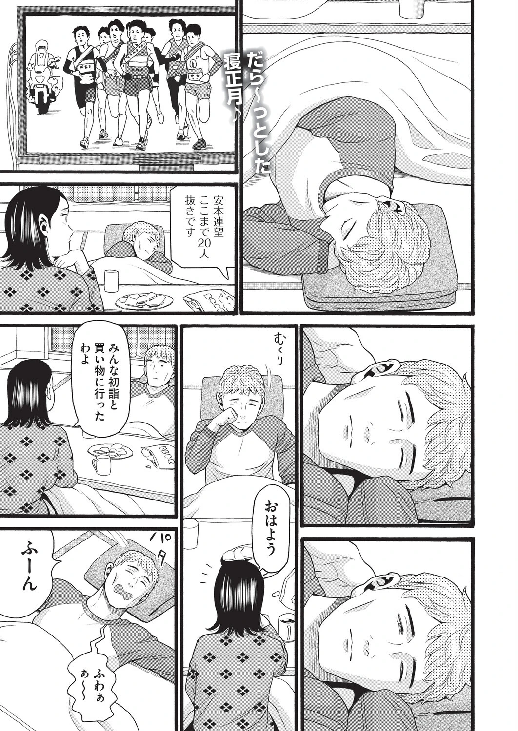 正月にこたつで嫁にイタズラしてたら姪っ子だった件 1ページ