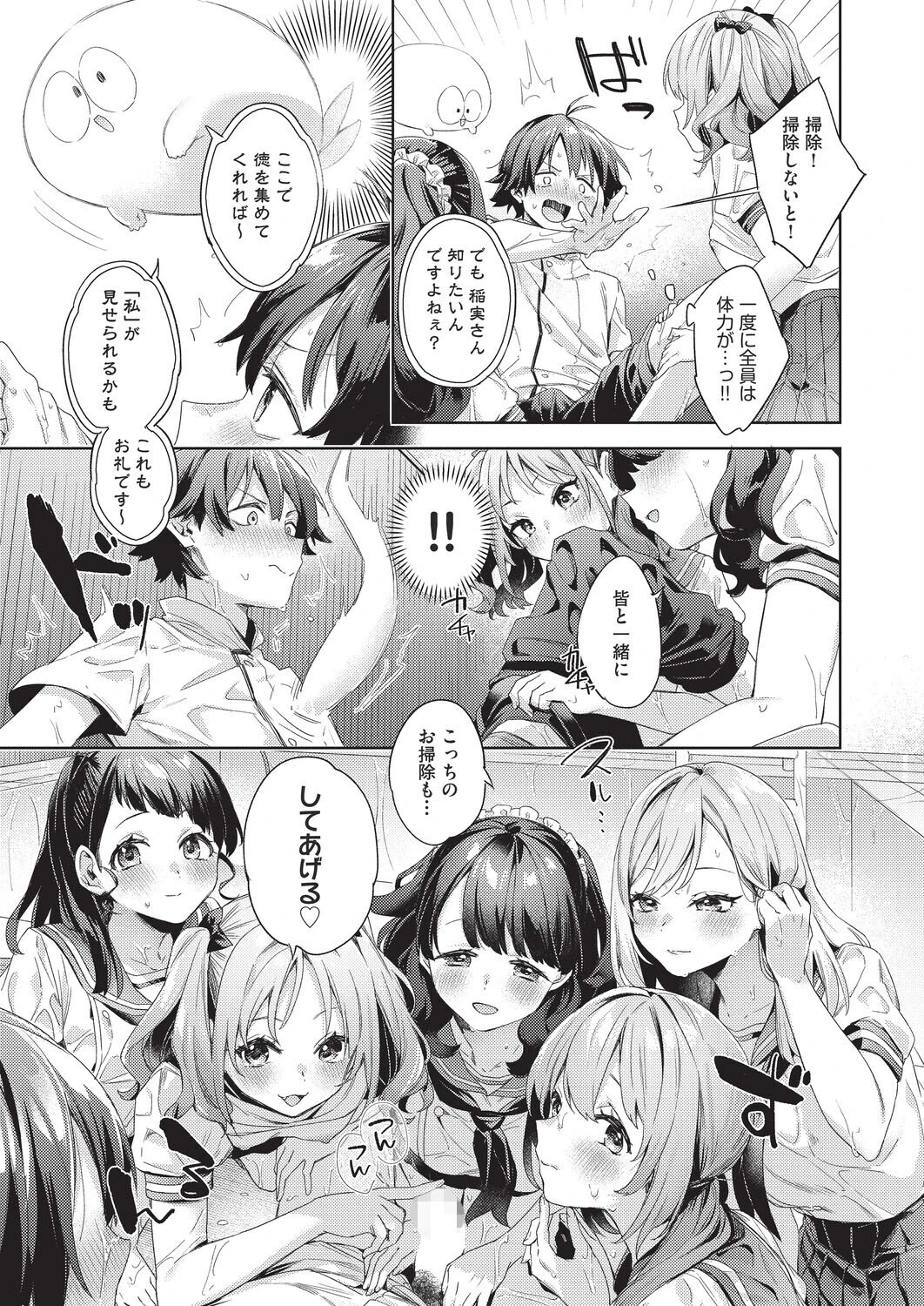 はっぴーえちえちえくすぺりえんす 第6話 7ページ